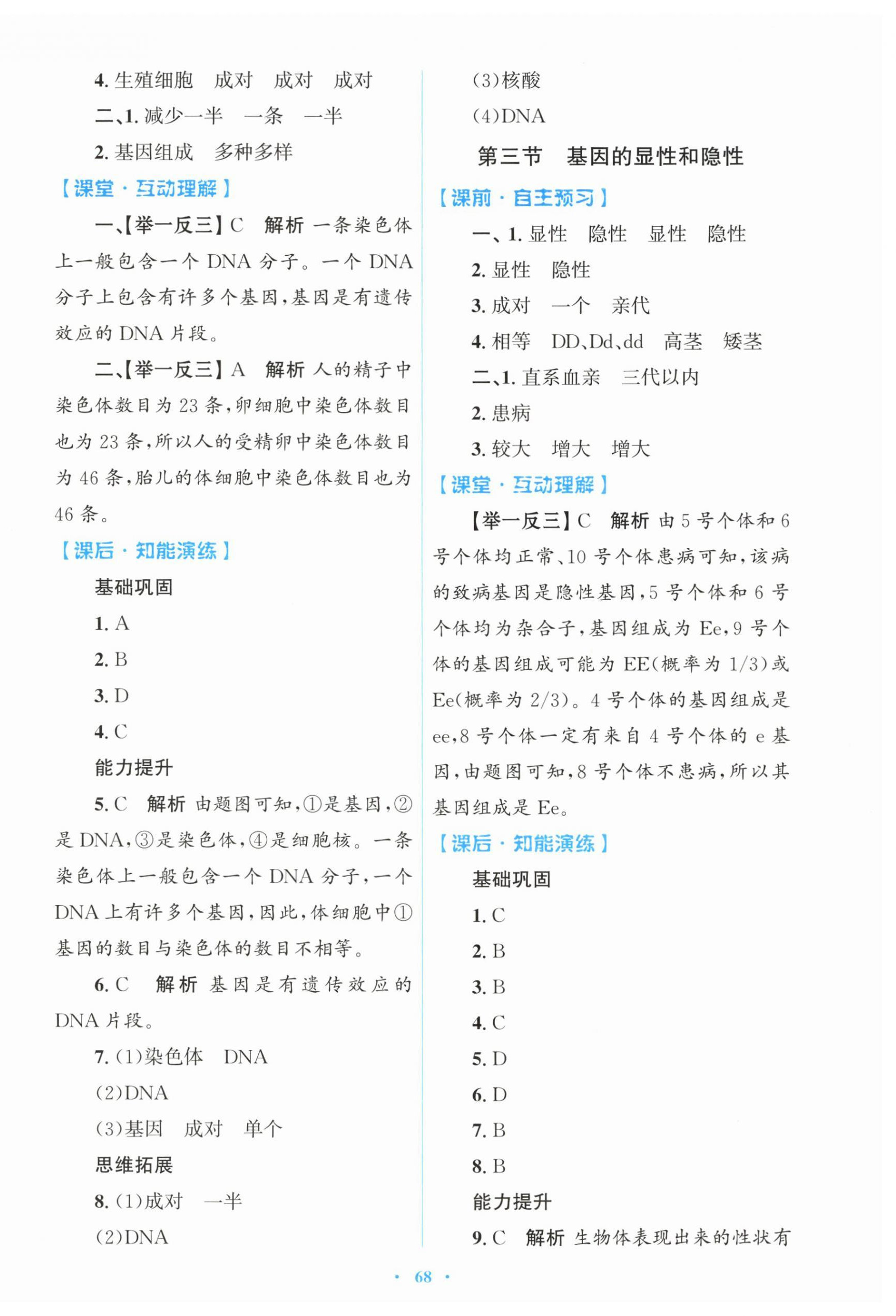 2026年同步测控优化设计八年级生物下册人教版&nbsp;第4页