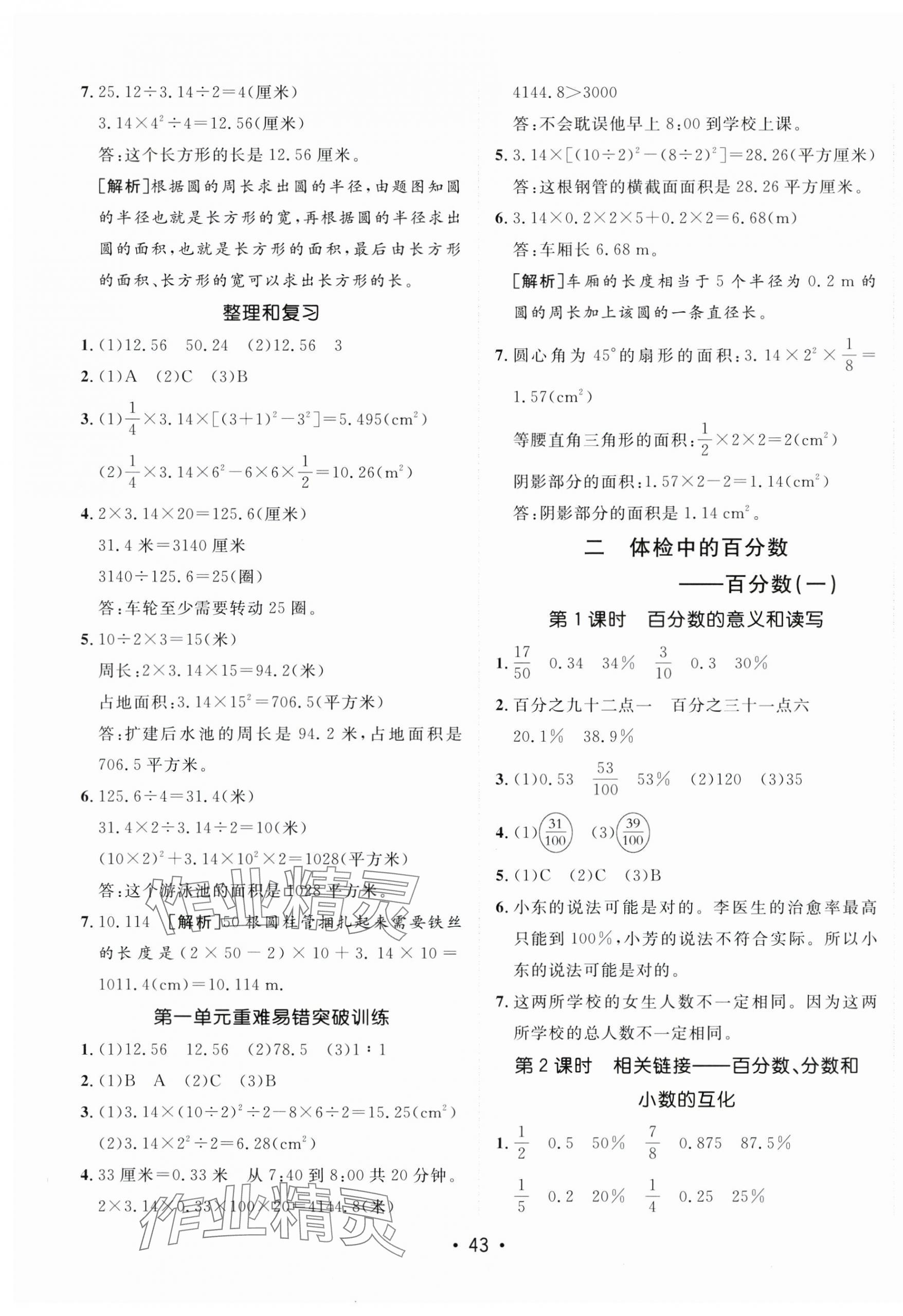 2025年同行課課100分過關(guān)作業(yè)五年級數(shù)學(xué)下冊青島版五四制 第3頁