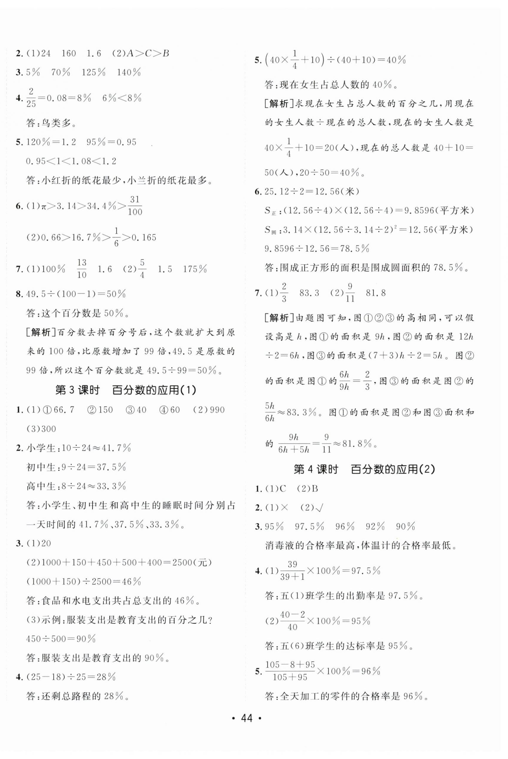 2025年同行課課100分過關(guān)作業(yè)五年級數(shù)學下冊青島版五四制 第4頁