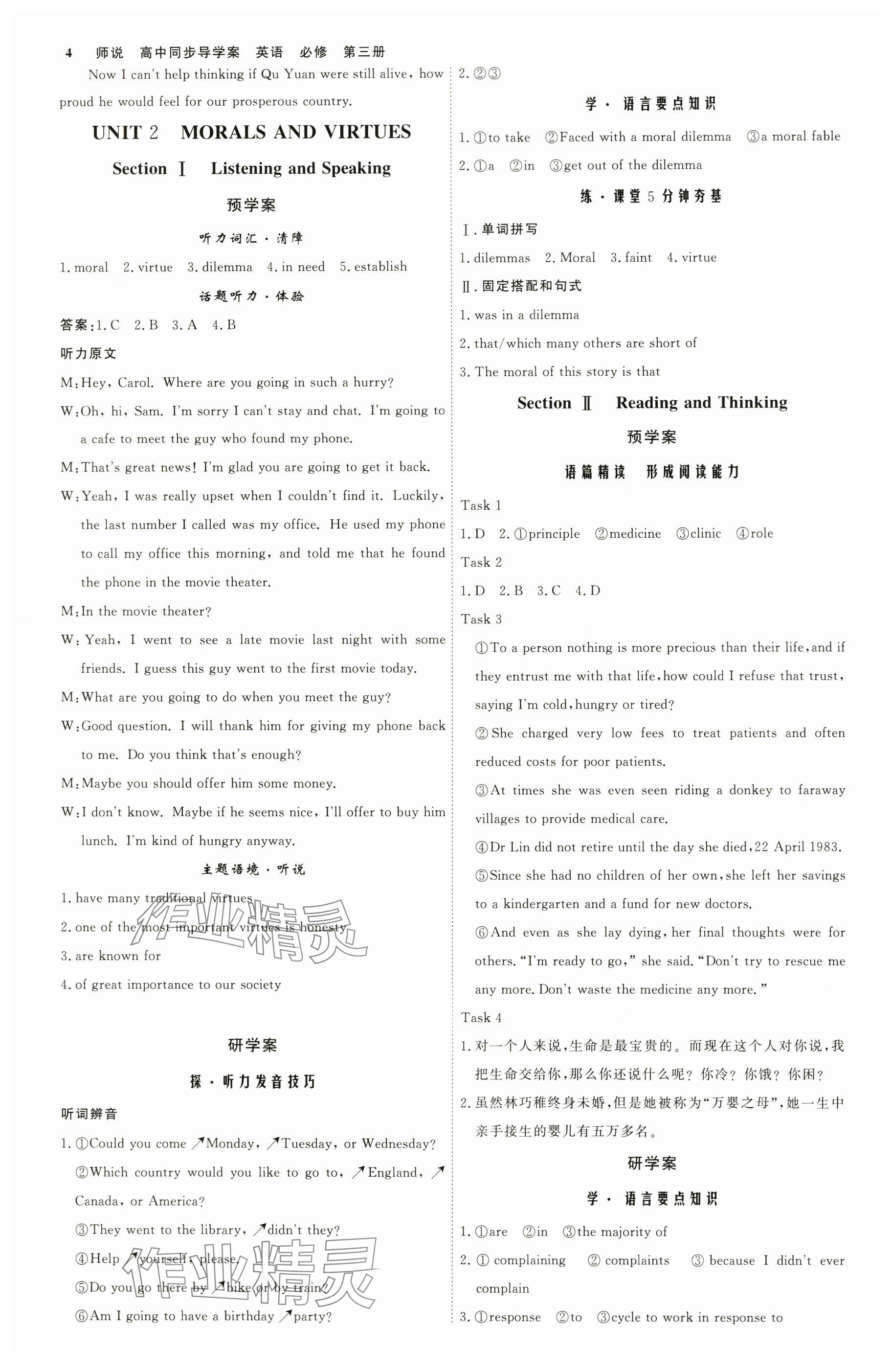 2025年師說高中英語必修第三冊人教版 參考答案第3頁