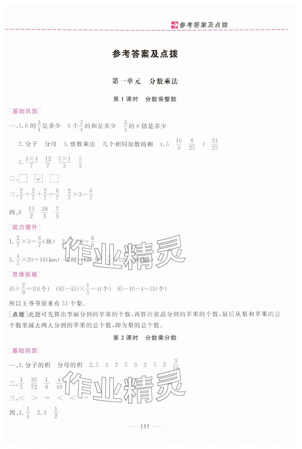 2024年三維數(shù)字課堂六年級(jí)數(shù)學(xué)上冊人教版 第1頁