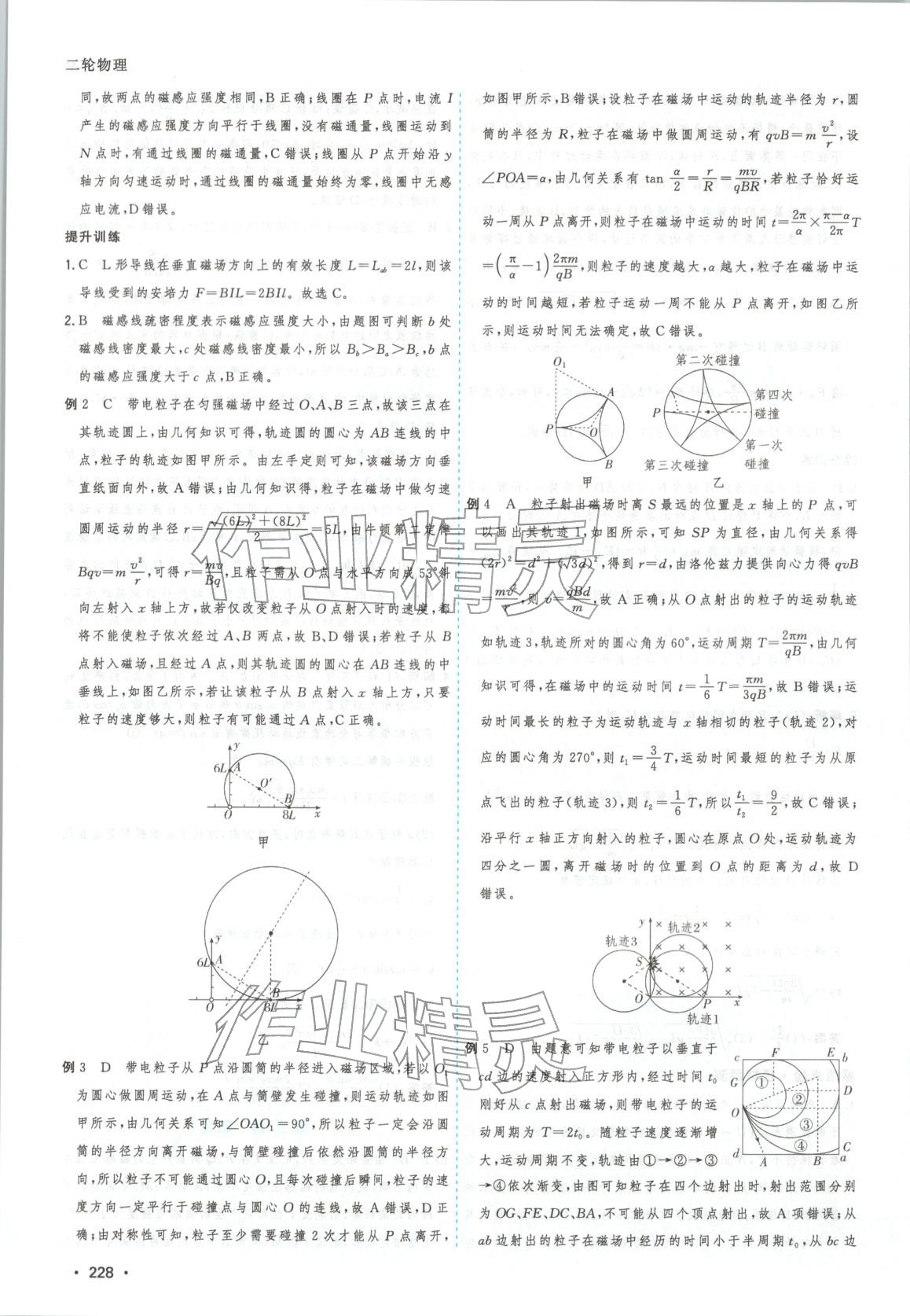 2026年高考一线大二轮专题复习与测试物理江苏专版&nbsp;第16页