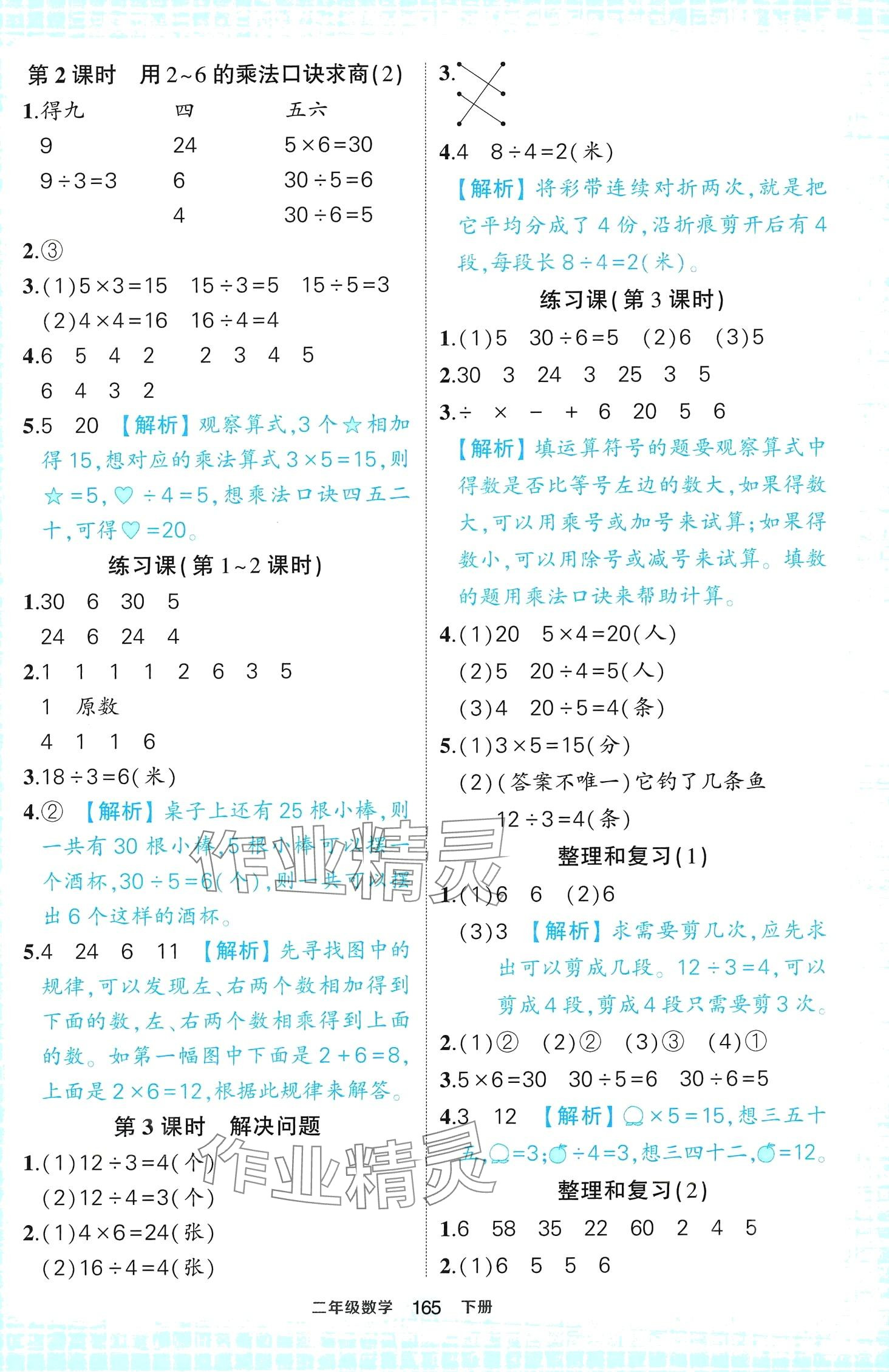 2024年黄冈状元成才路状元作业本二年级数学下册人教版福建专版 第3页