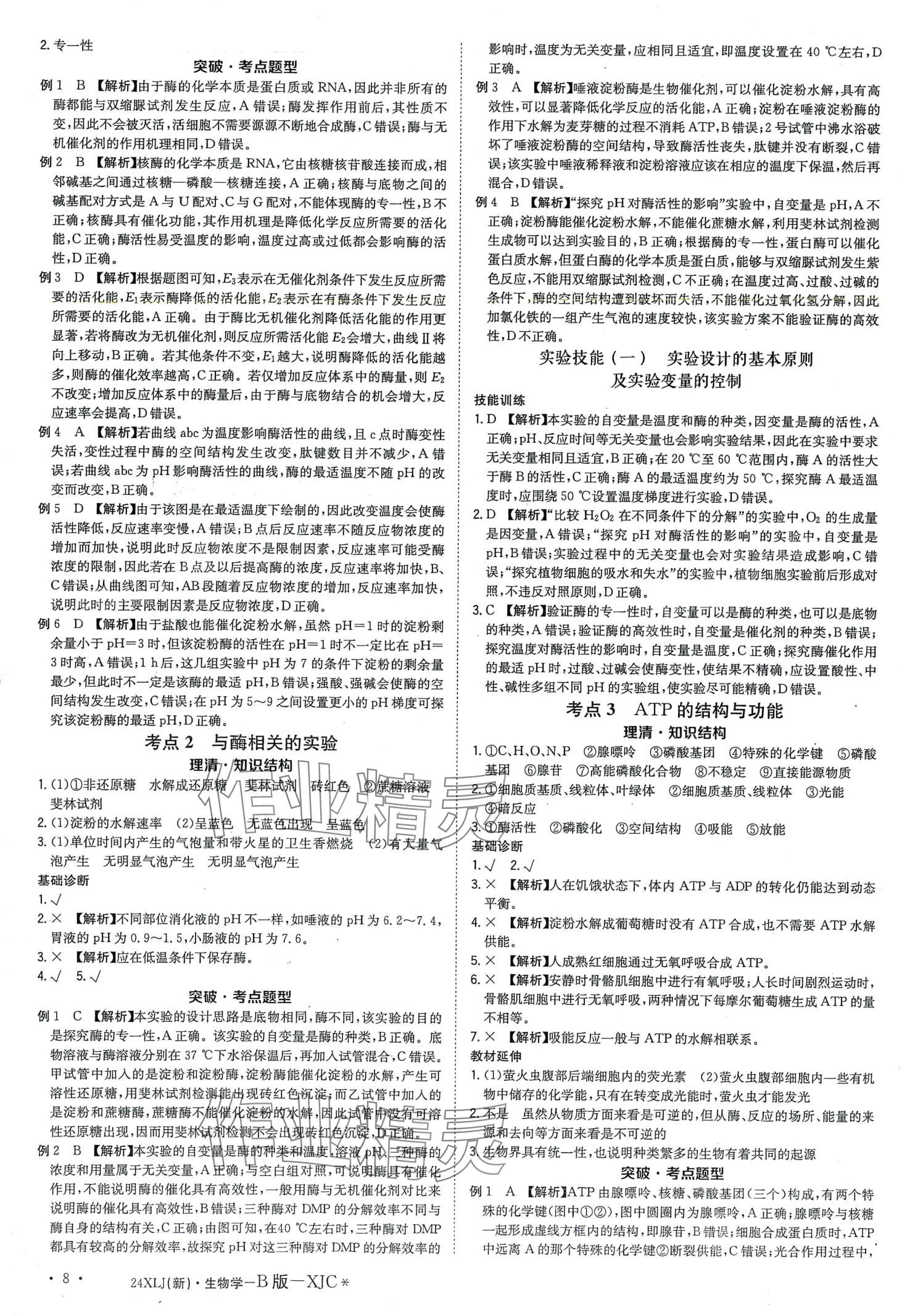 2024年新亮劍高考總復(fù)習(xí)高中生物學(xué) 第10頁