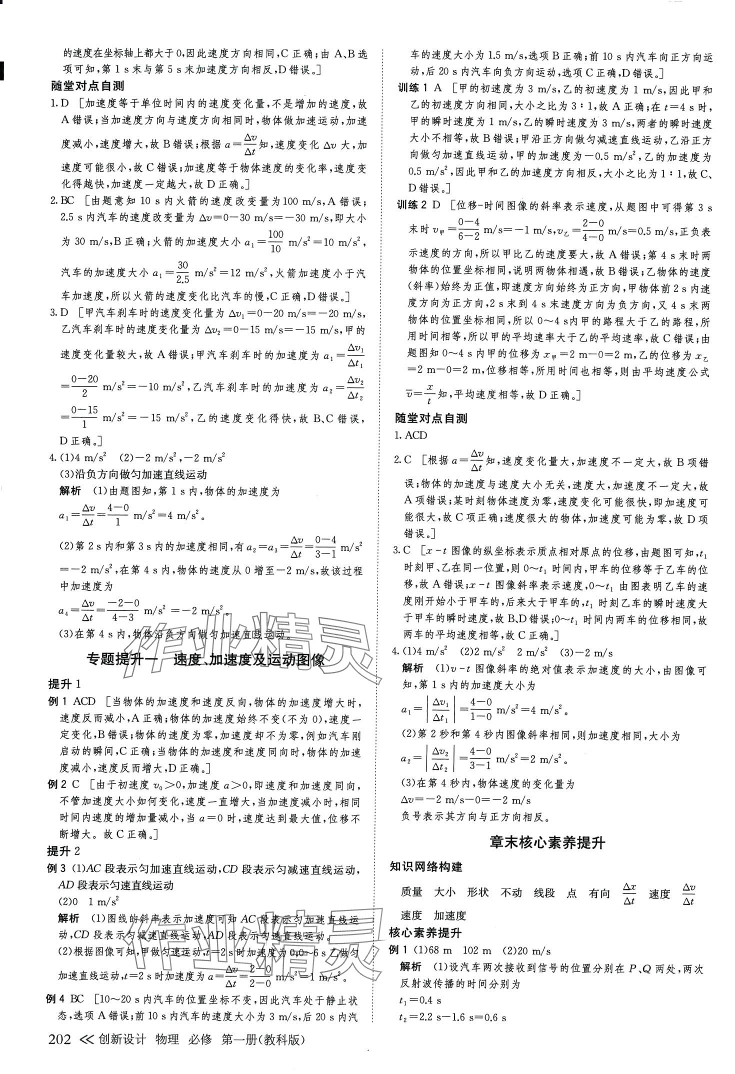 2024年創(chuàng)新設計高中物理必修第一冊教科版 第5頁