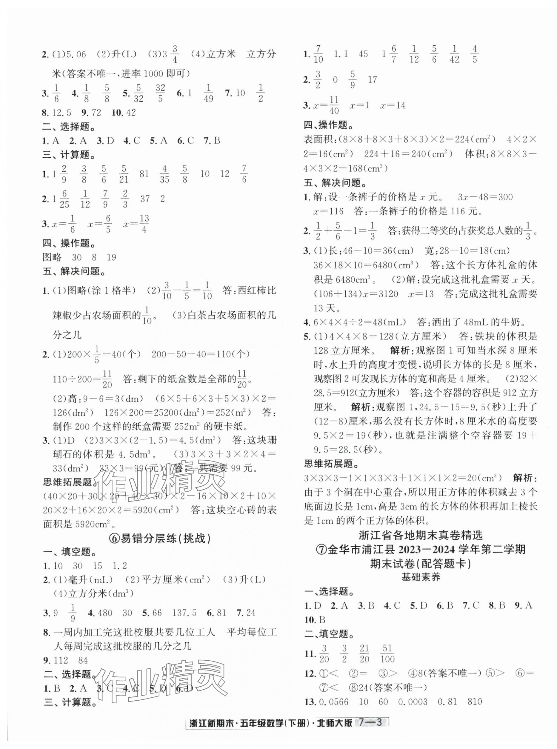 2025年勵(lì)耘書業(yè)浙江新期末五年級(jí)數(shù)學(xué)下冊(cè)北師大版 第3頁(yè)