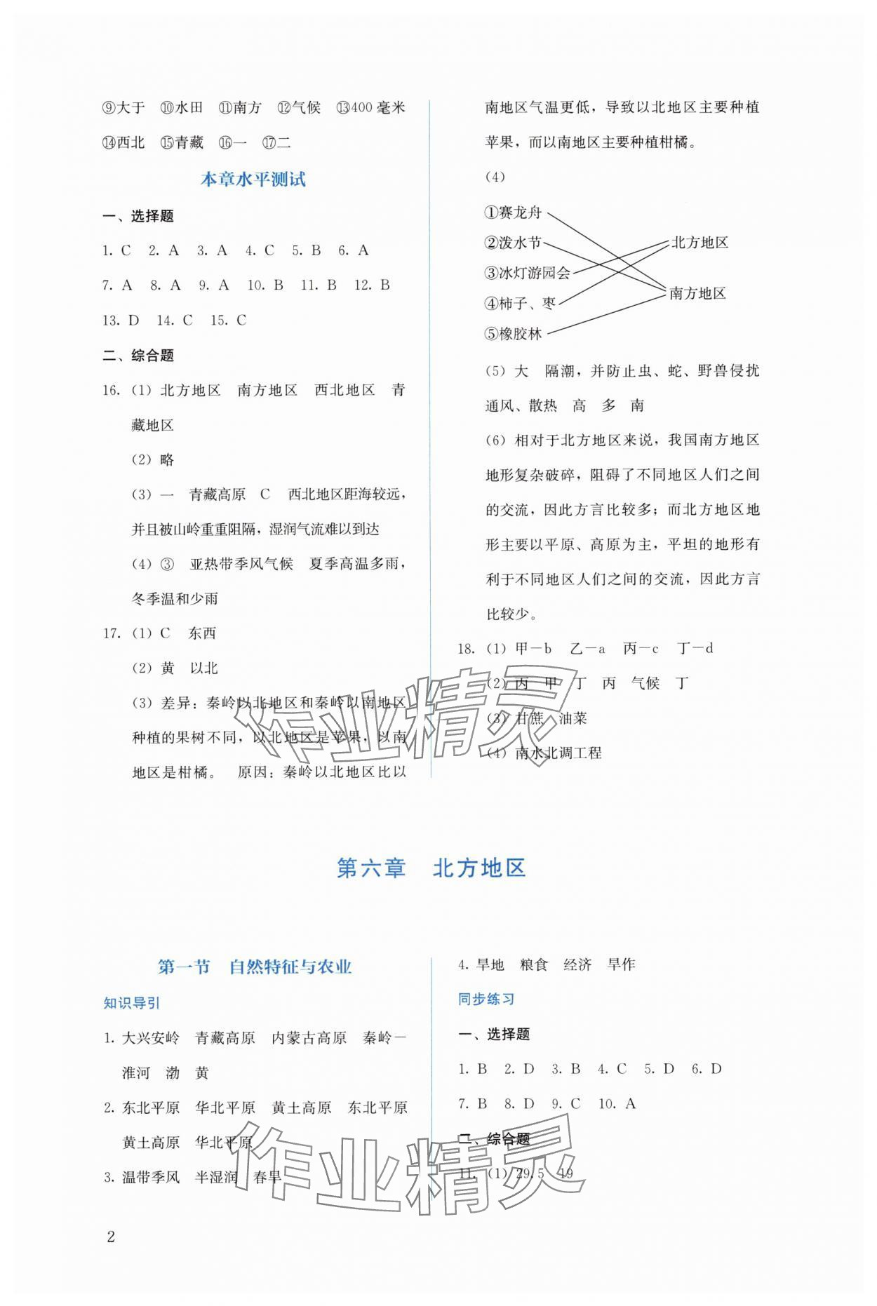 2025年人教金學(xué)典同步解析與測評八年級(jí)地理下冊人教版山西專版 第2頁