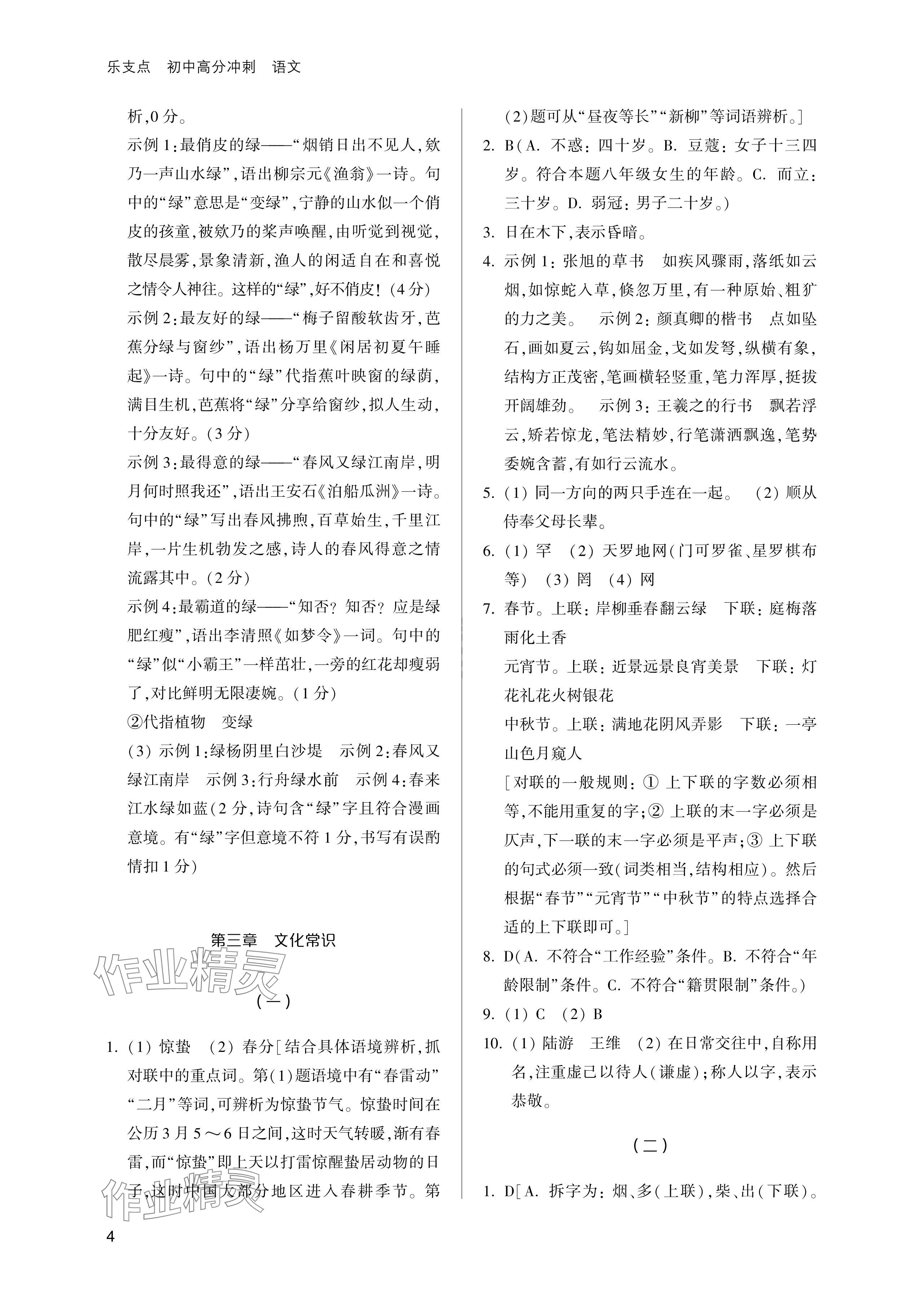 2024年樂支點(diǎn)中考高分沖刺語文&nbsp;參考答案第4頁