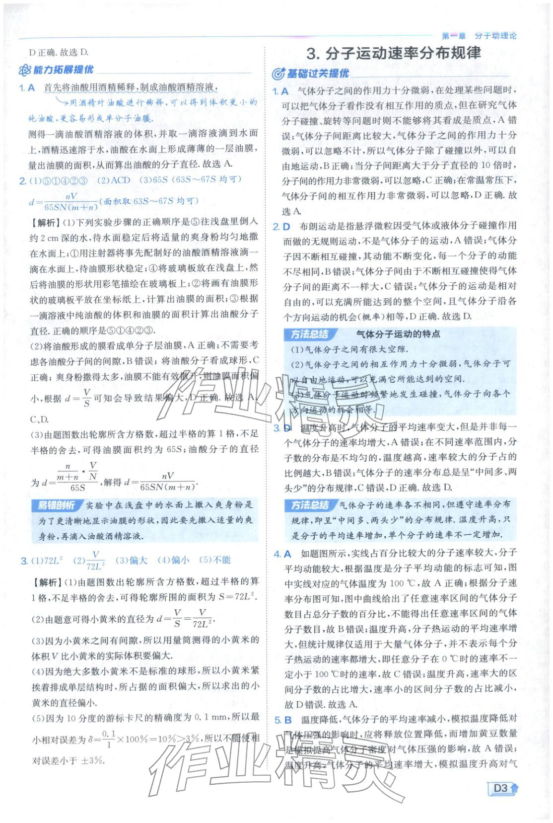 2026年实验班提优训练高中物理选择性必修第三册人教版江苏专版&nbsp;第3页