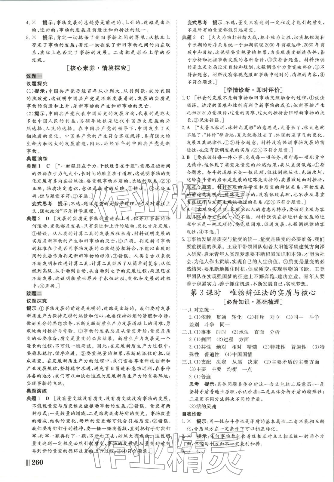 2025年非常学案高中物理必修第四册人教版 第7页