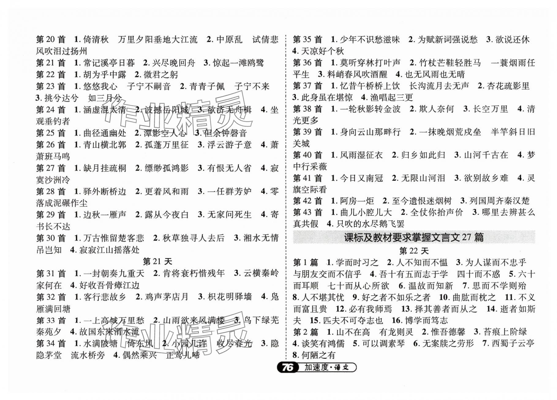 2024年卓文書業(yè)加速度語(yǔ)文青海專版 參考答案第8頁(yè)