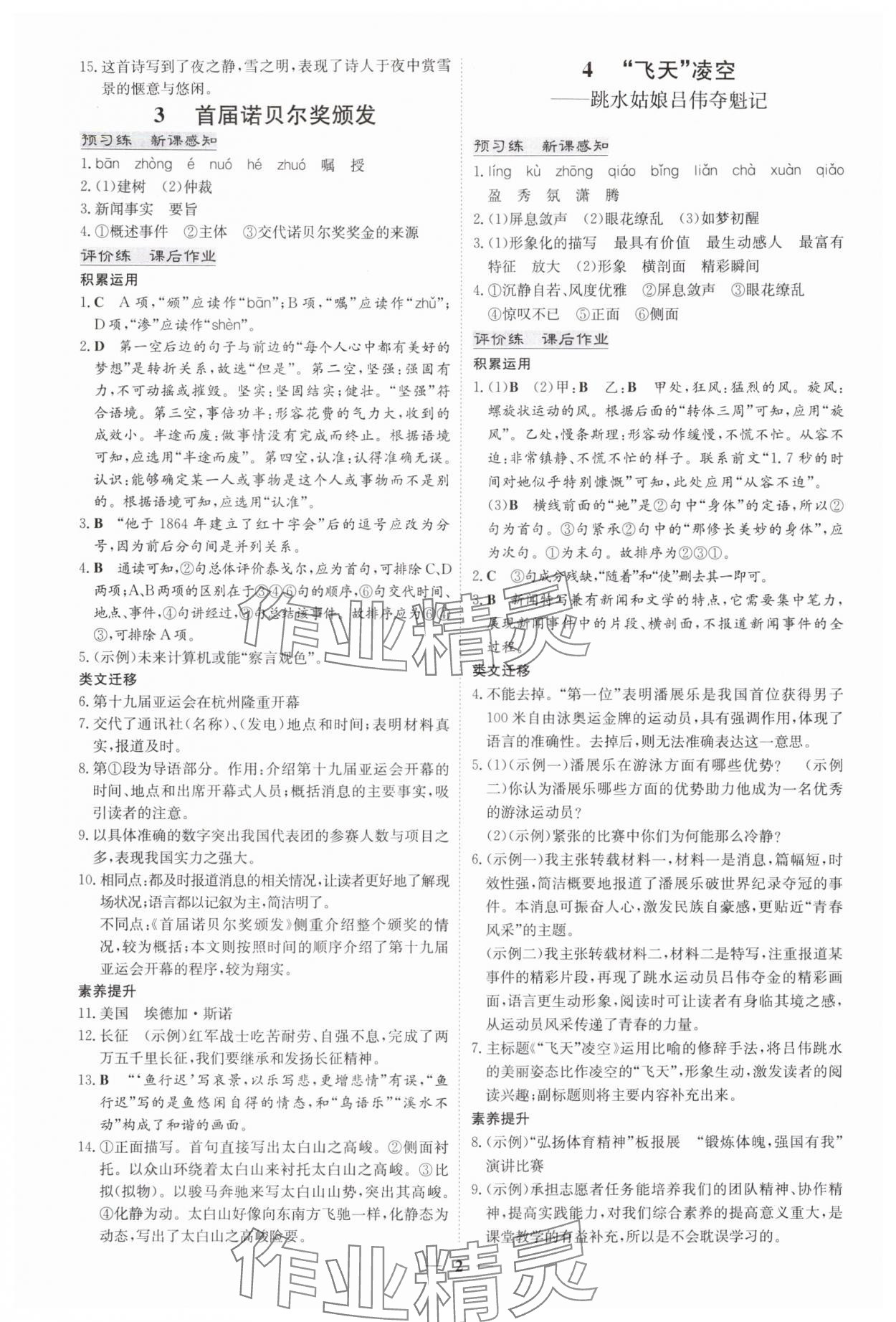 2025年初中同步学习导与练导学探究案八年级语文上册人教版四川专版 第2页
