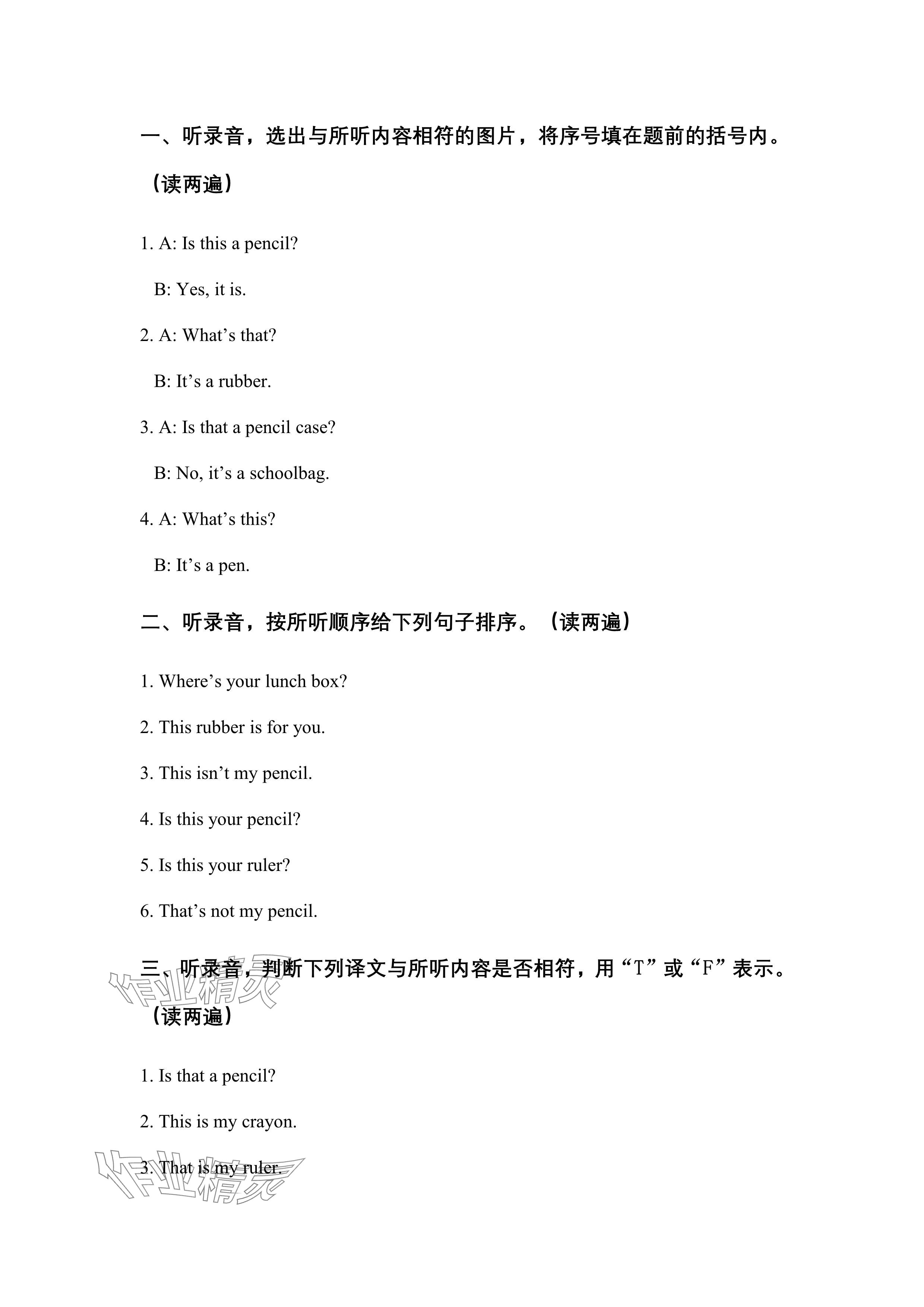 2024年苏学精品云南美术出版社三年级英语下册译林版&nbsp;参考答案第29页