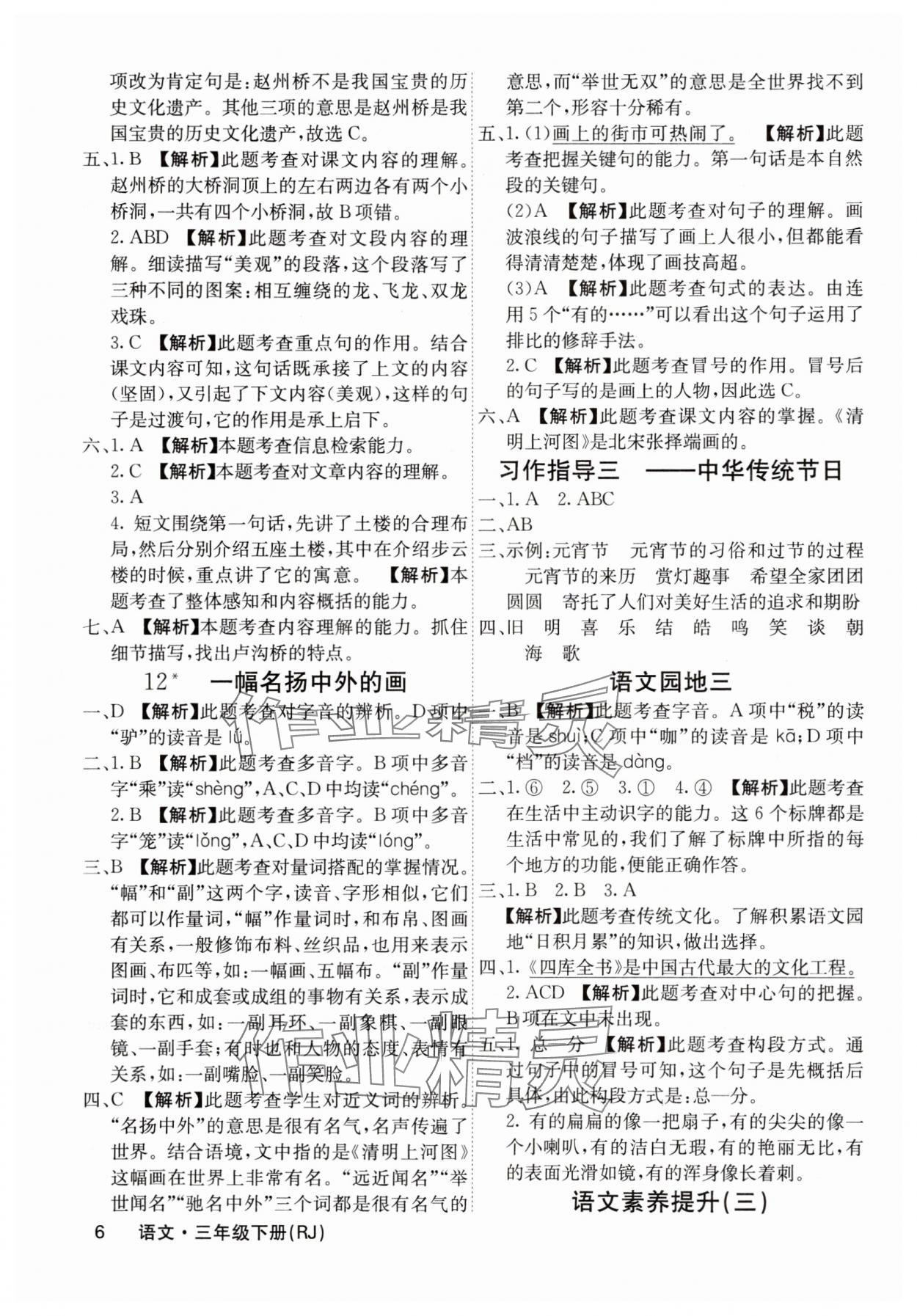 2025年名校課堂內外三年級語文下冊人教版福建專版 參考答案第6頁