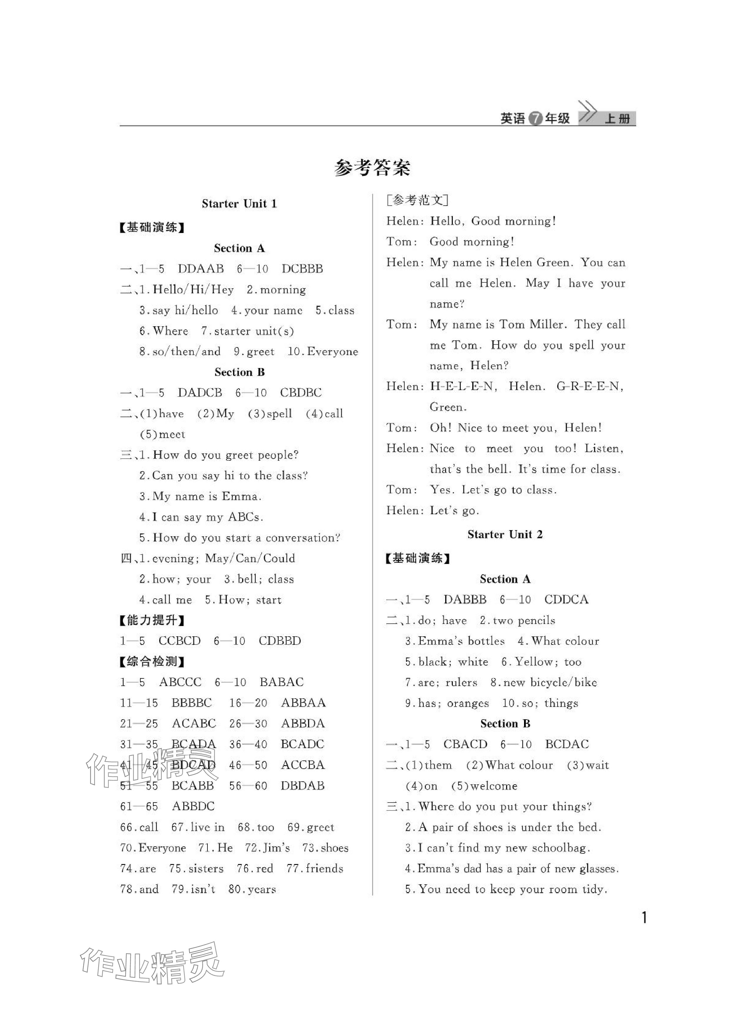 2024年課堂作業(yè)武漢出版社七年級(jí)英語(yǔ)上冊(cè)人教版 參考答案第1頁(yè)