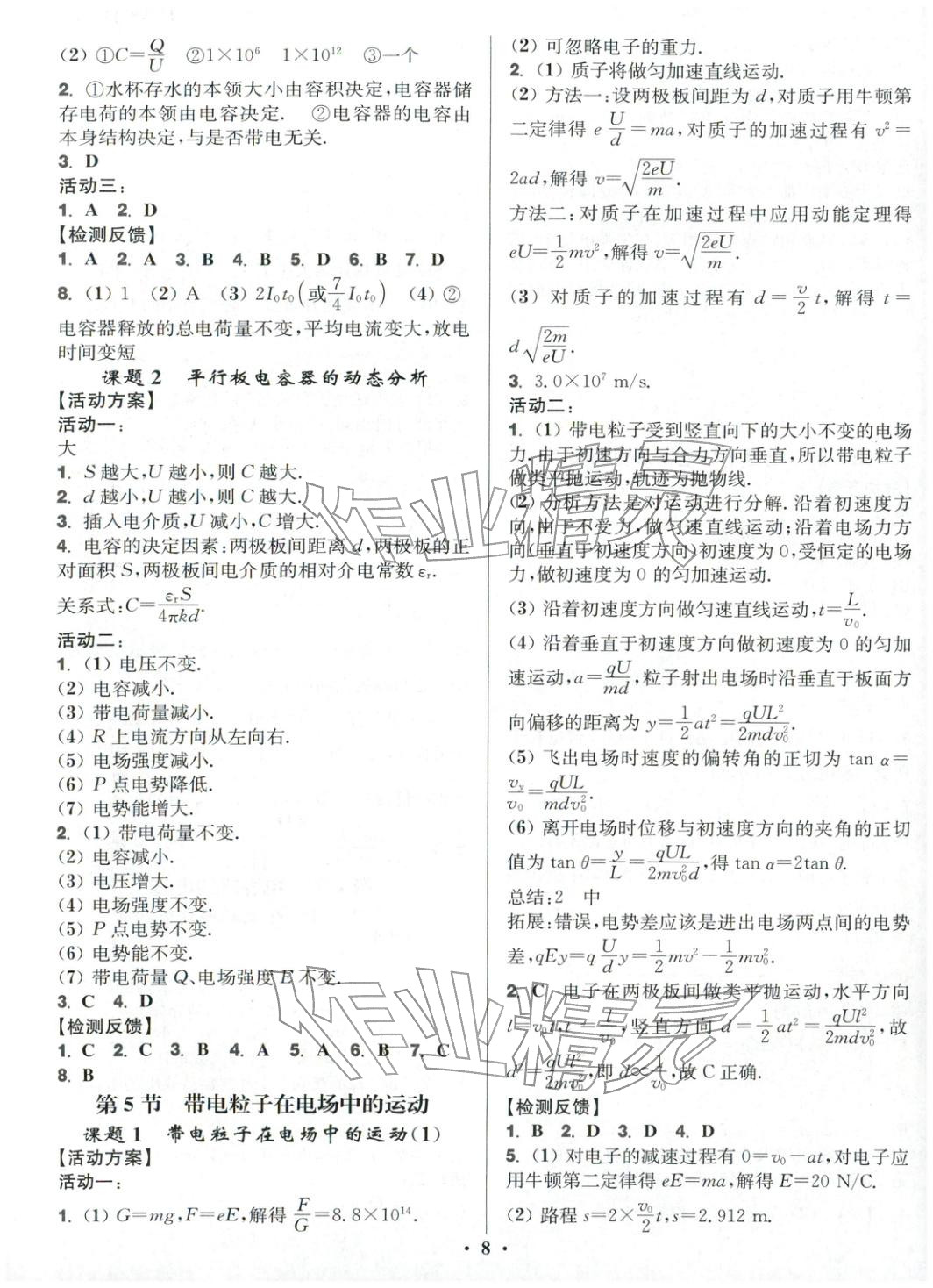 2025年活動(dòng)單導(dǎo)學(xué)課程高中物理必修第三冊(cè)人教版&nbsp;第8頁(yè)