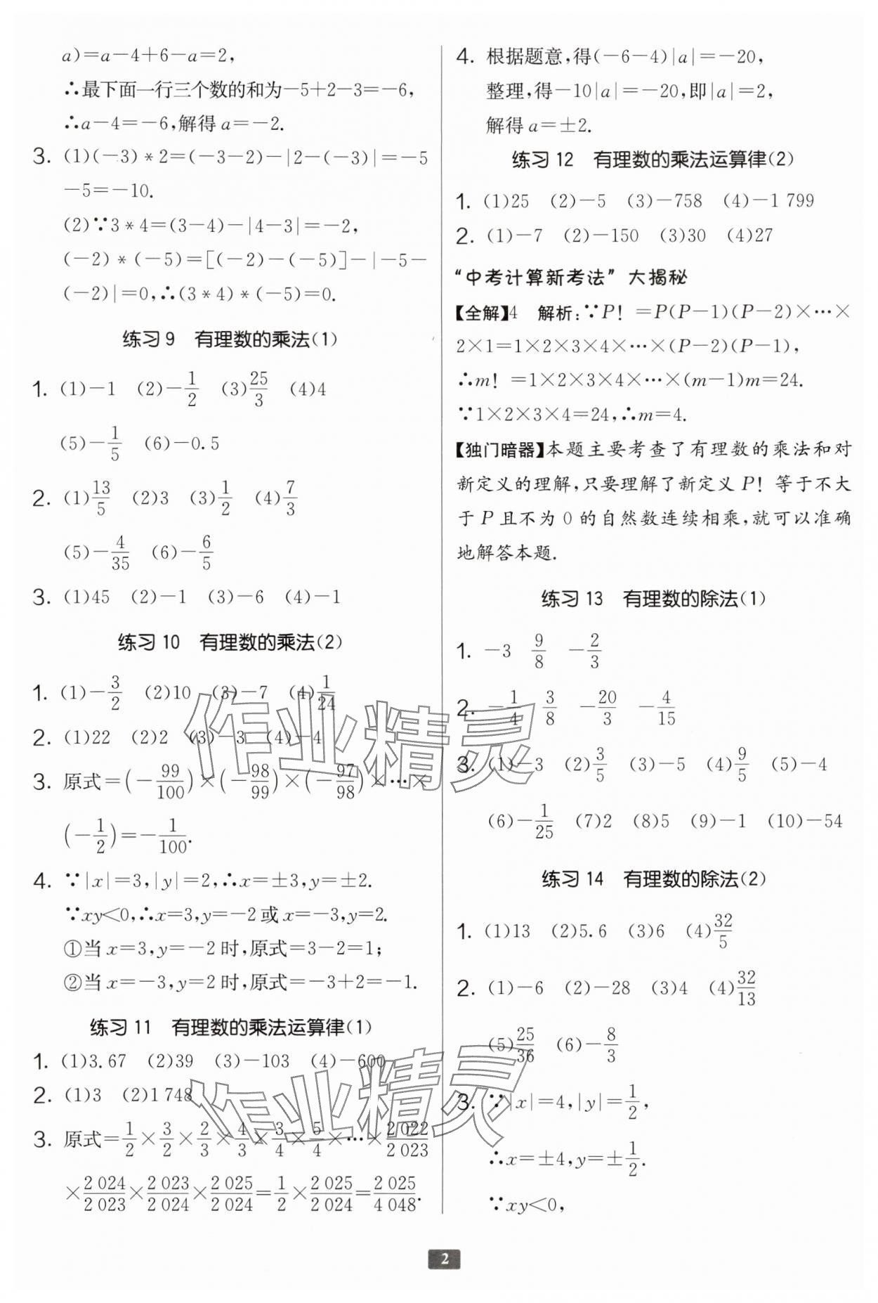 2025年计算高手七年级数学 第2页