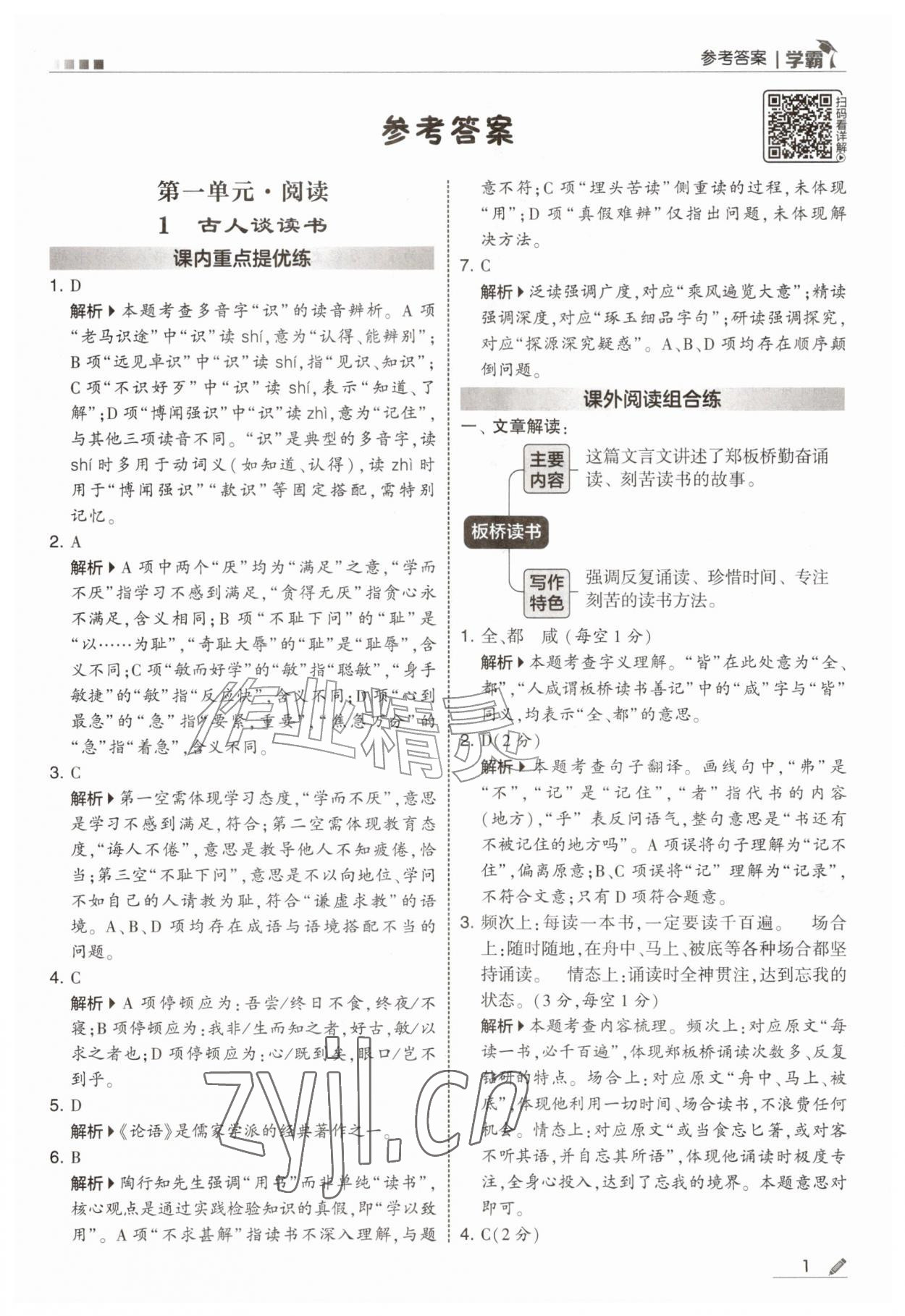 2026年经纶学典5星学霸五年级语文上册人教版&nbsp;第1页
