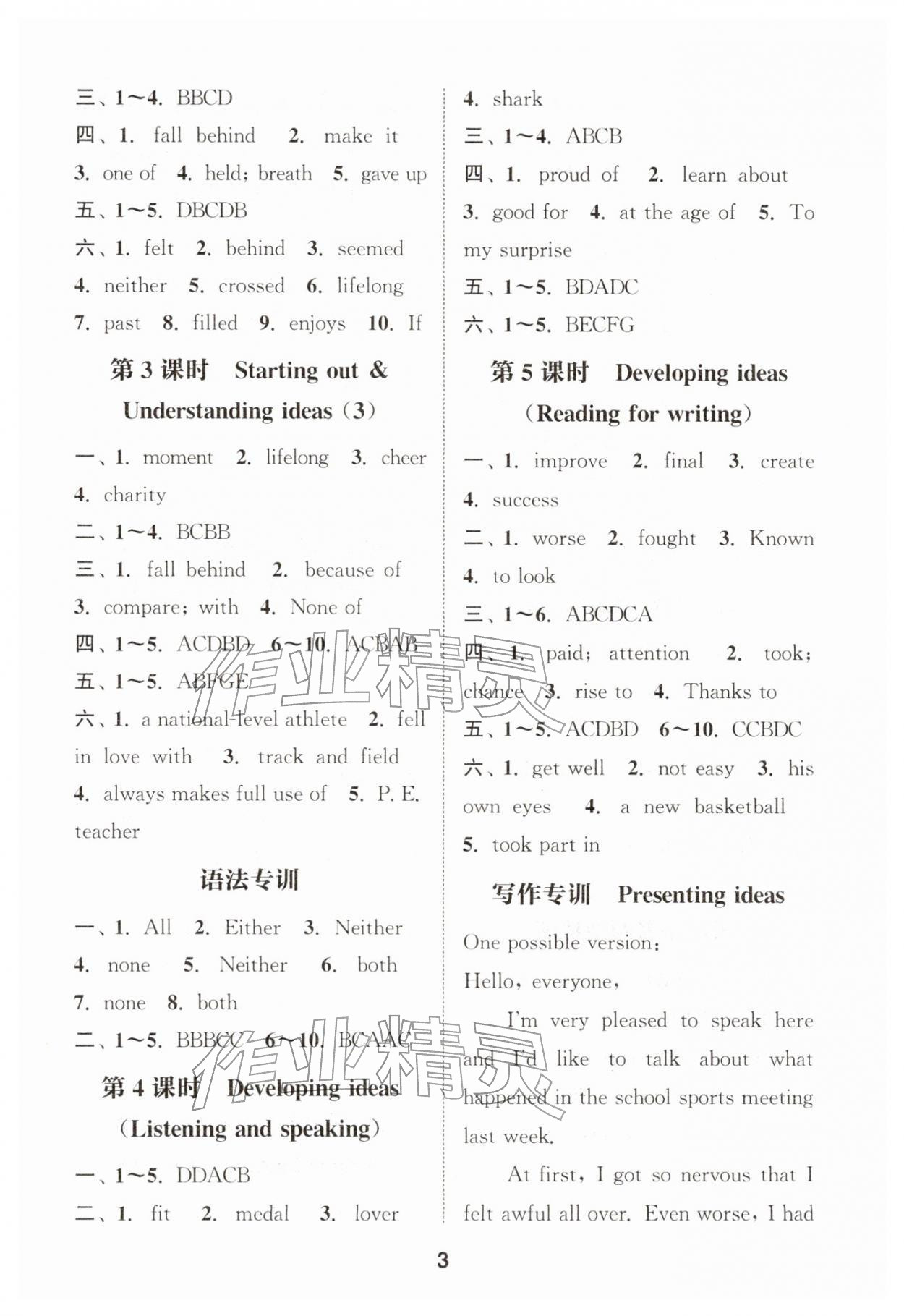 2026年通城学典课时作业本七年级英语下册外研版天津专版&nbsp;第3页