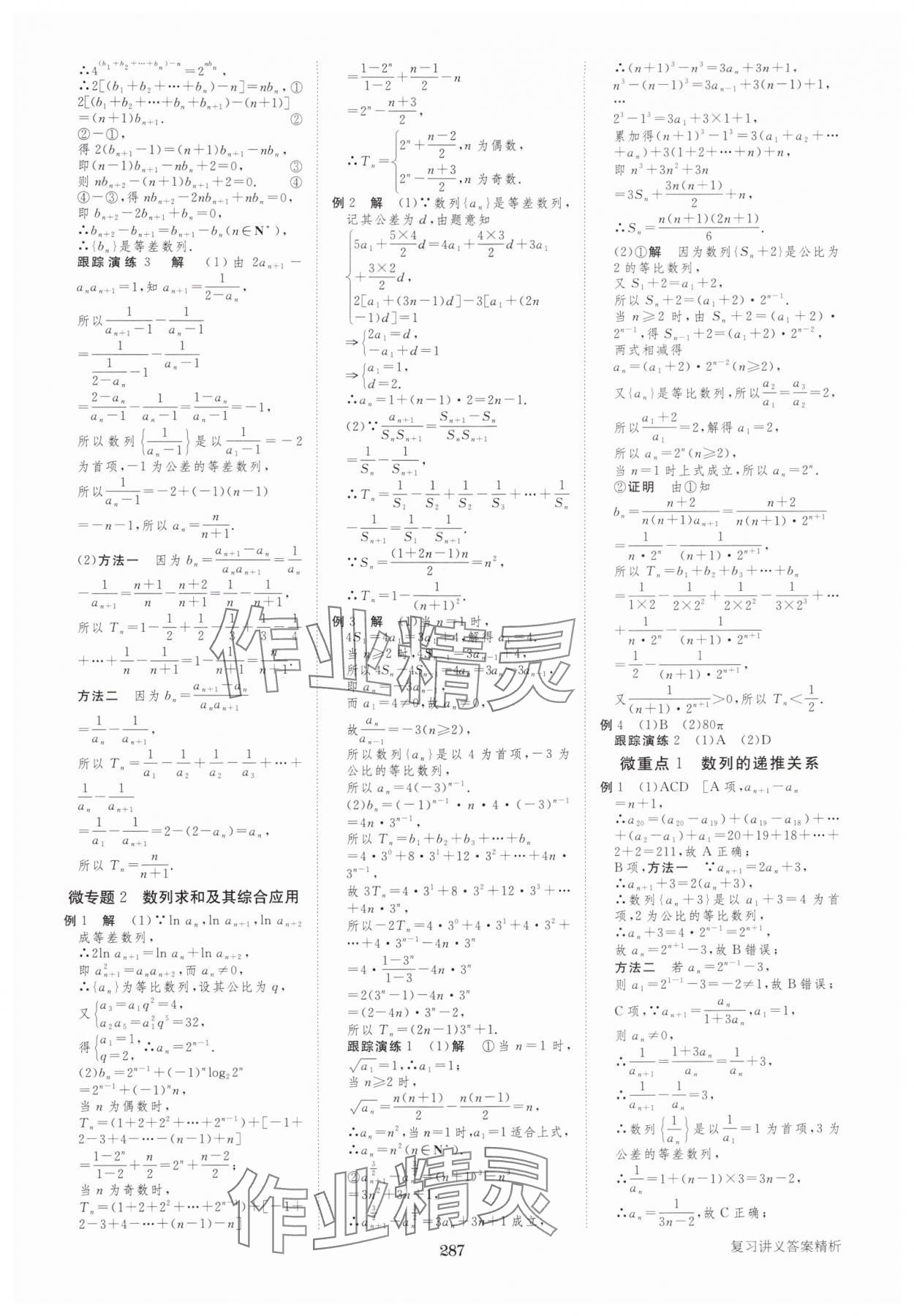 2025年步步高大二轮专题复习高中数学 参考答案第16页