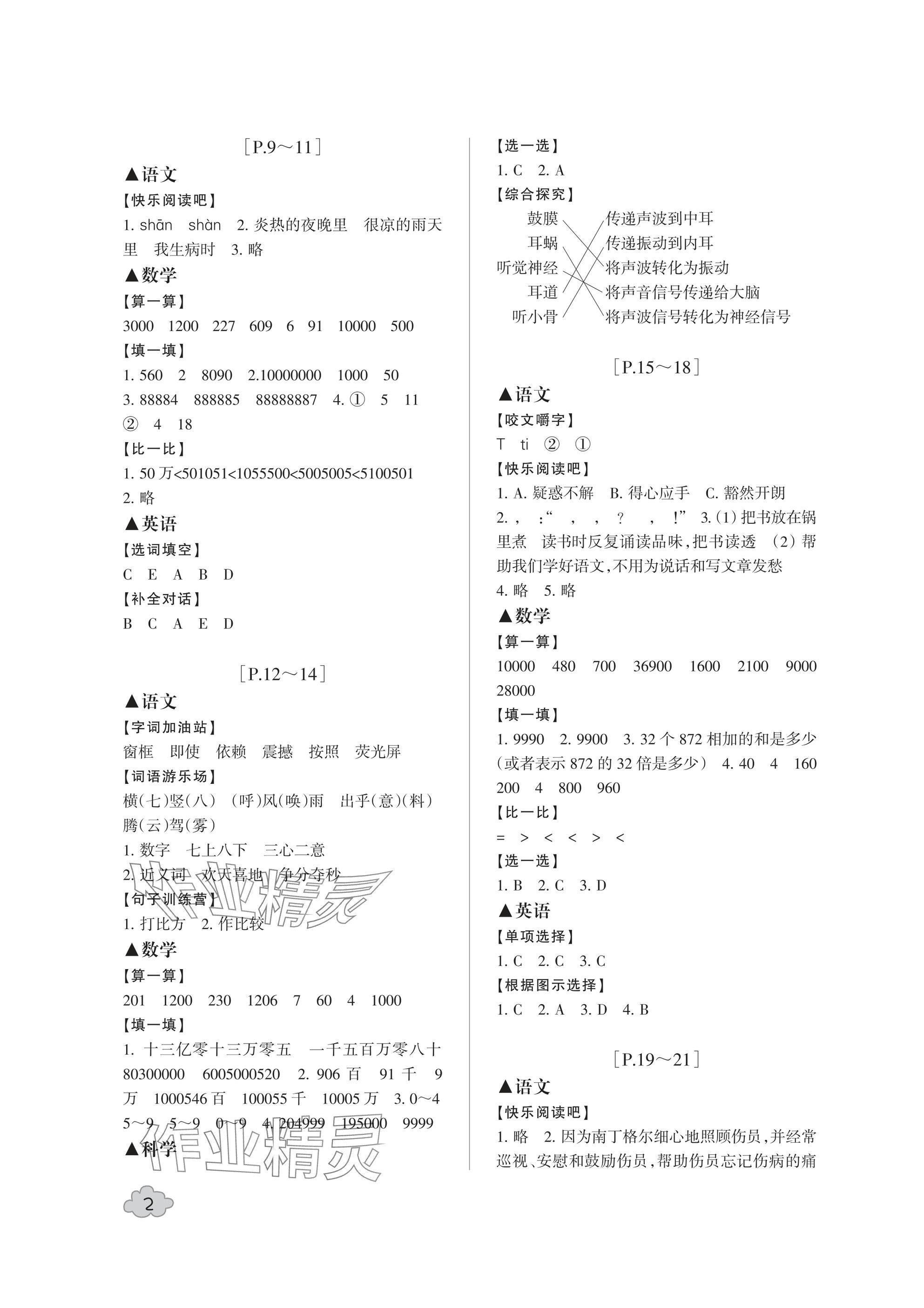 2025年寒假学与练浙江少年儿童出版社四年级合订本 参考答案第2页