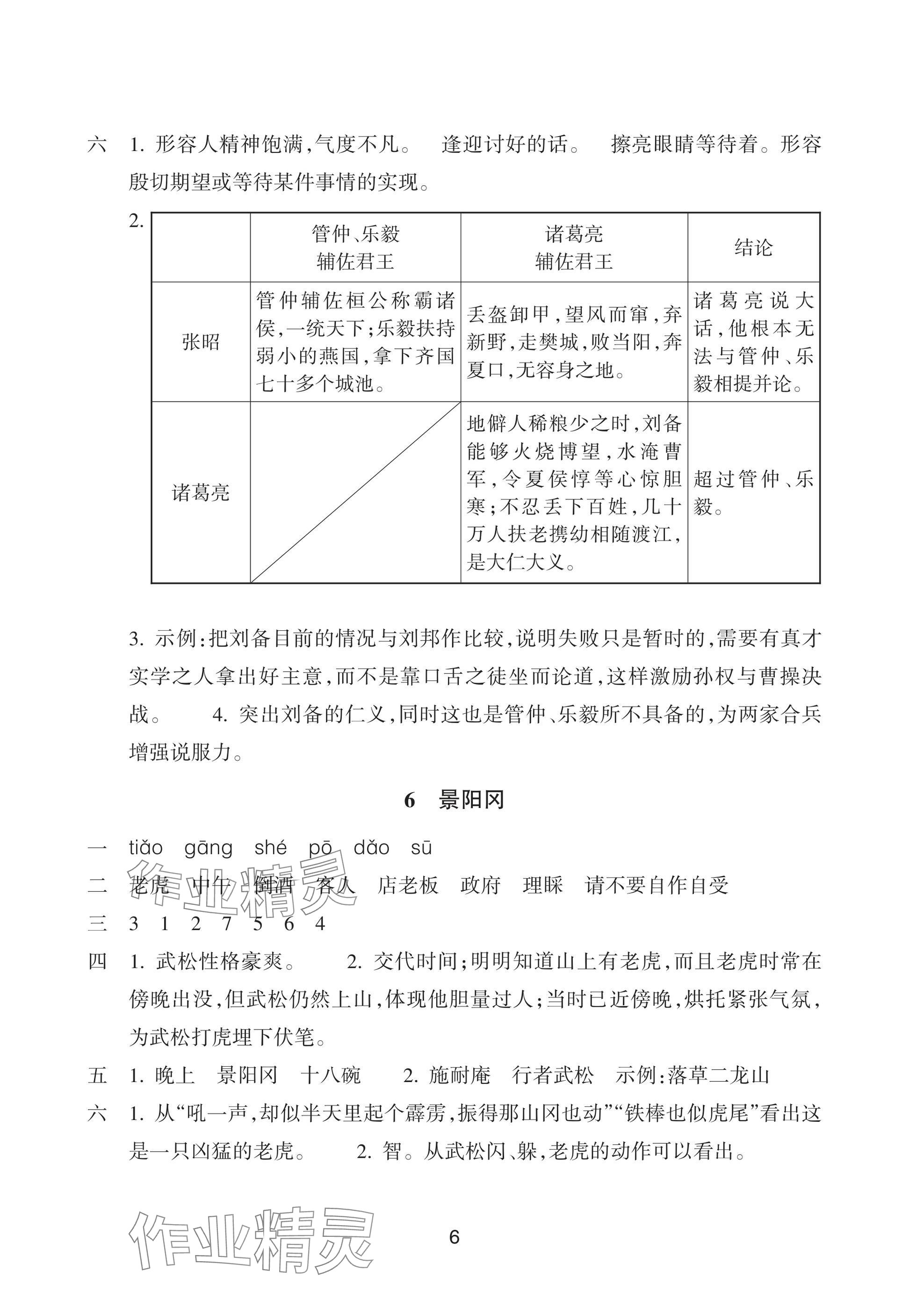 2025年預學與導學五年級語文下冊人教版 參考答案第6頁