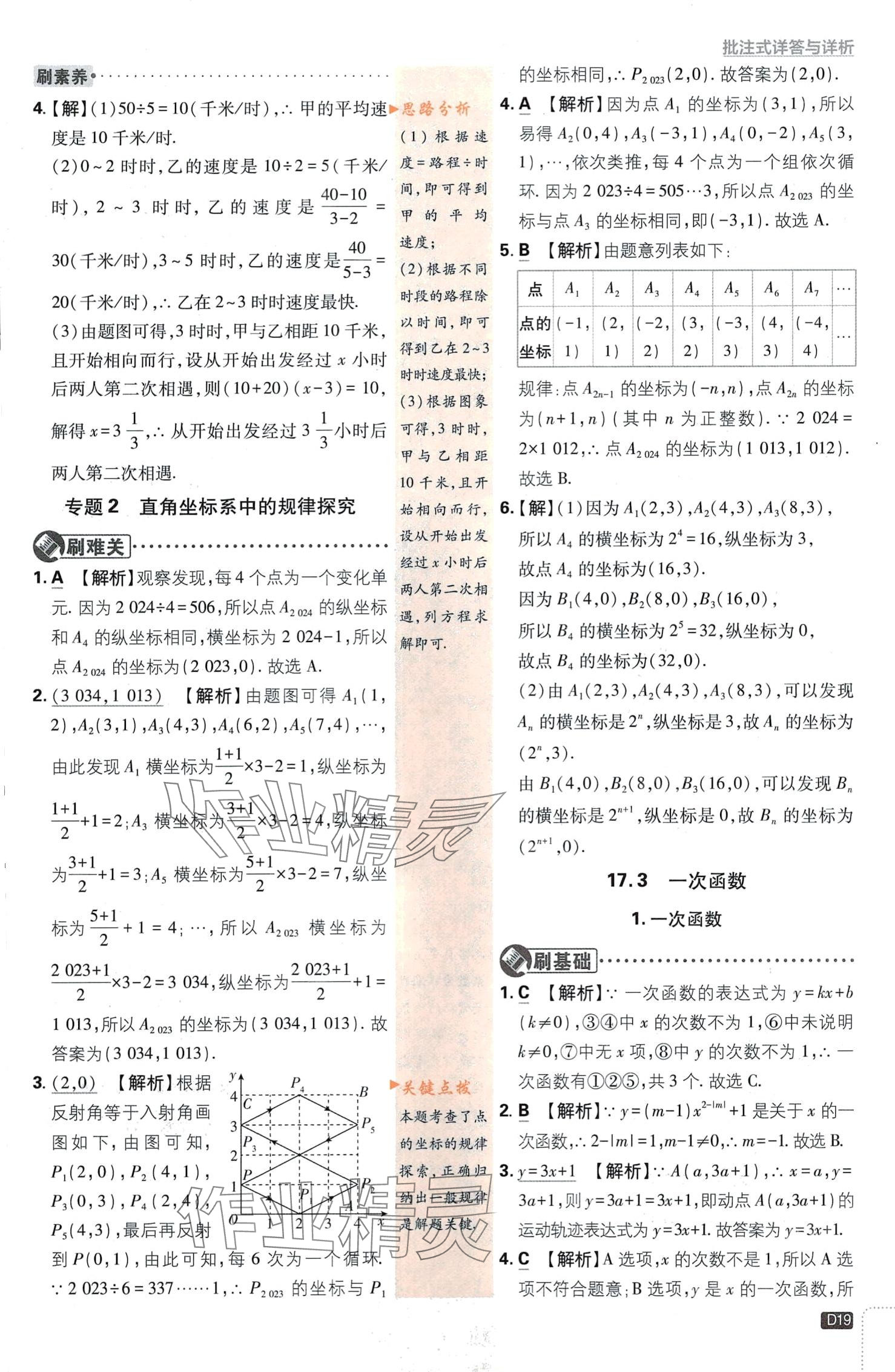 2024年初中必刷題八年級數(shù)學(xué)下冊華師大版 第19頁