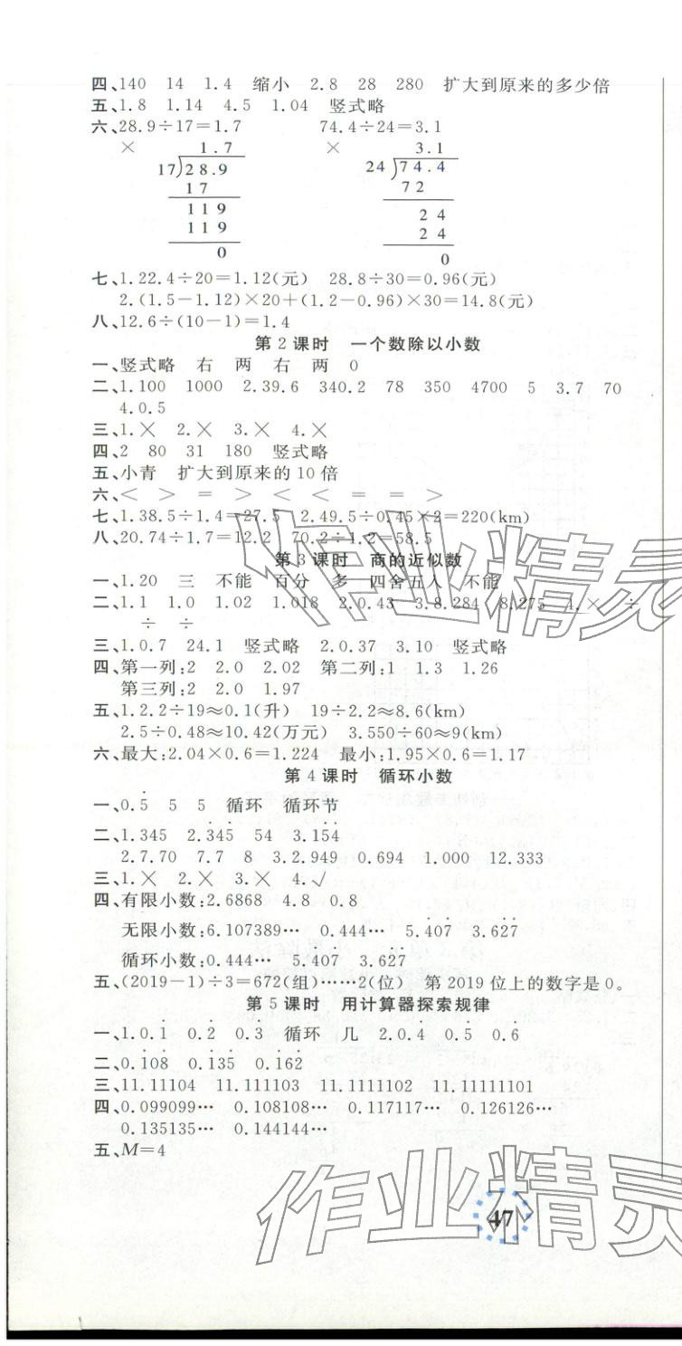 2025年直播新课堂五年级数学上册人教版 第4页