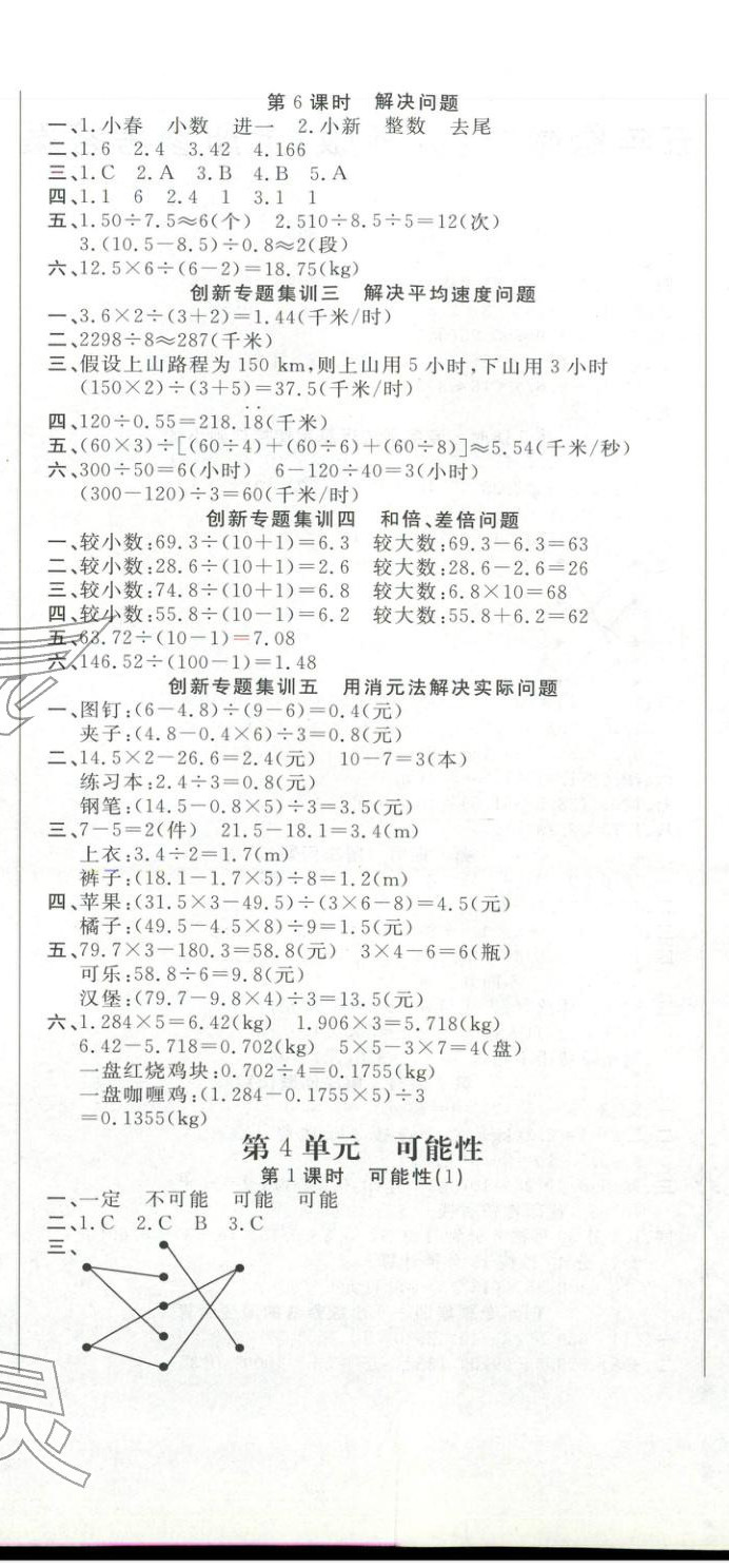 2025年直播新课堂五年级数学上册人教版 第5页