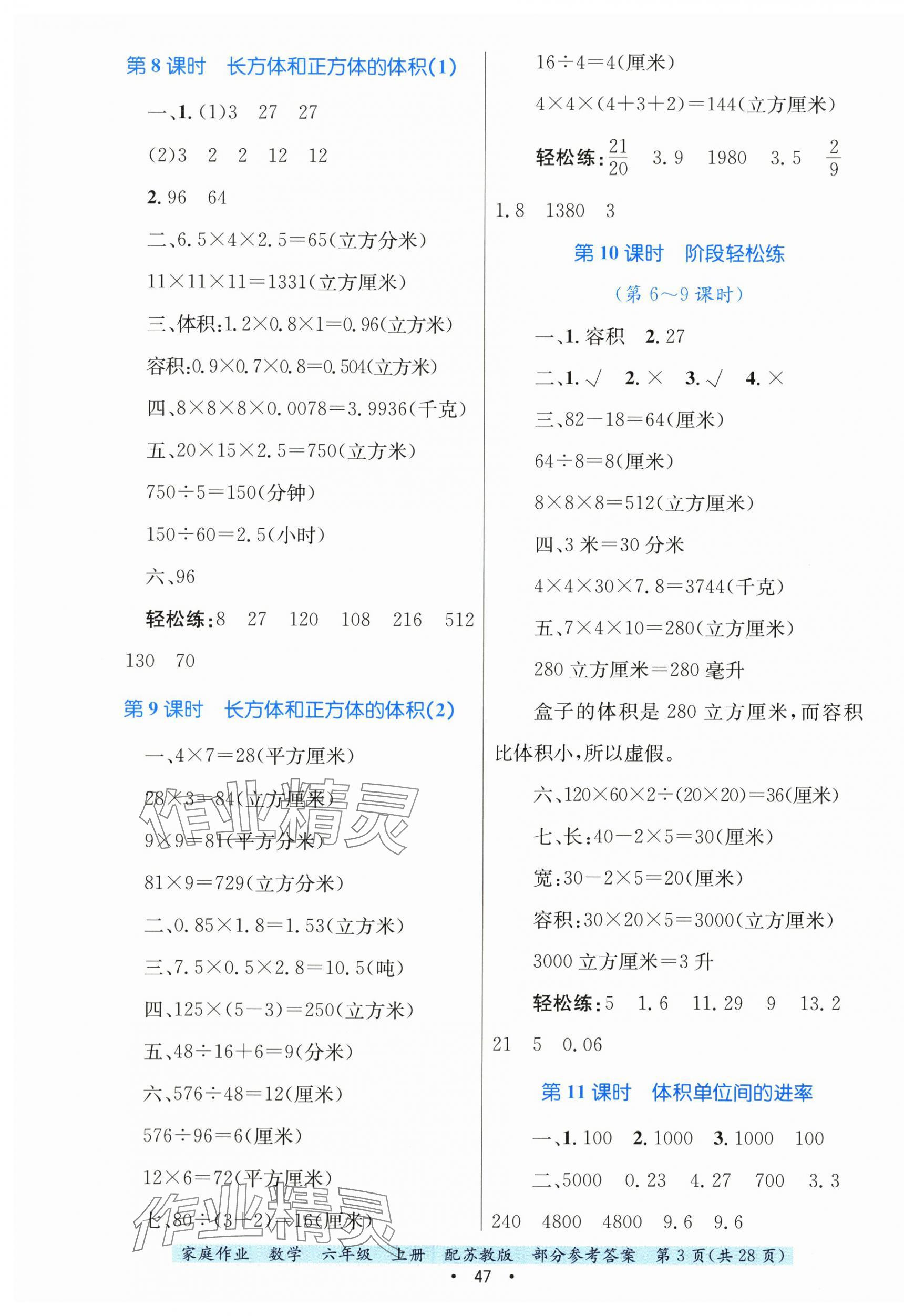 2025年家庭作业六年级数学上册苏教版 第3页