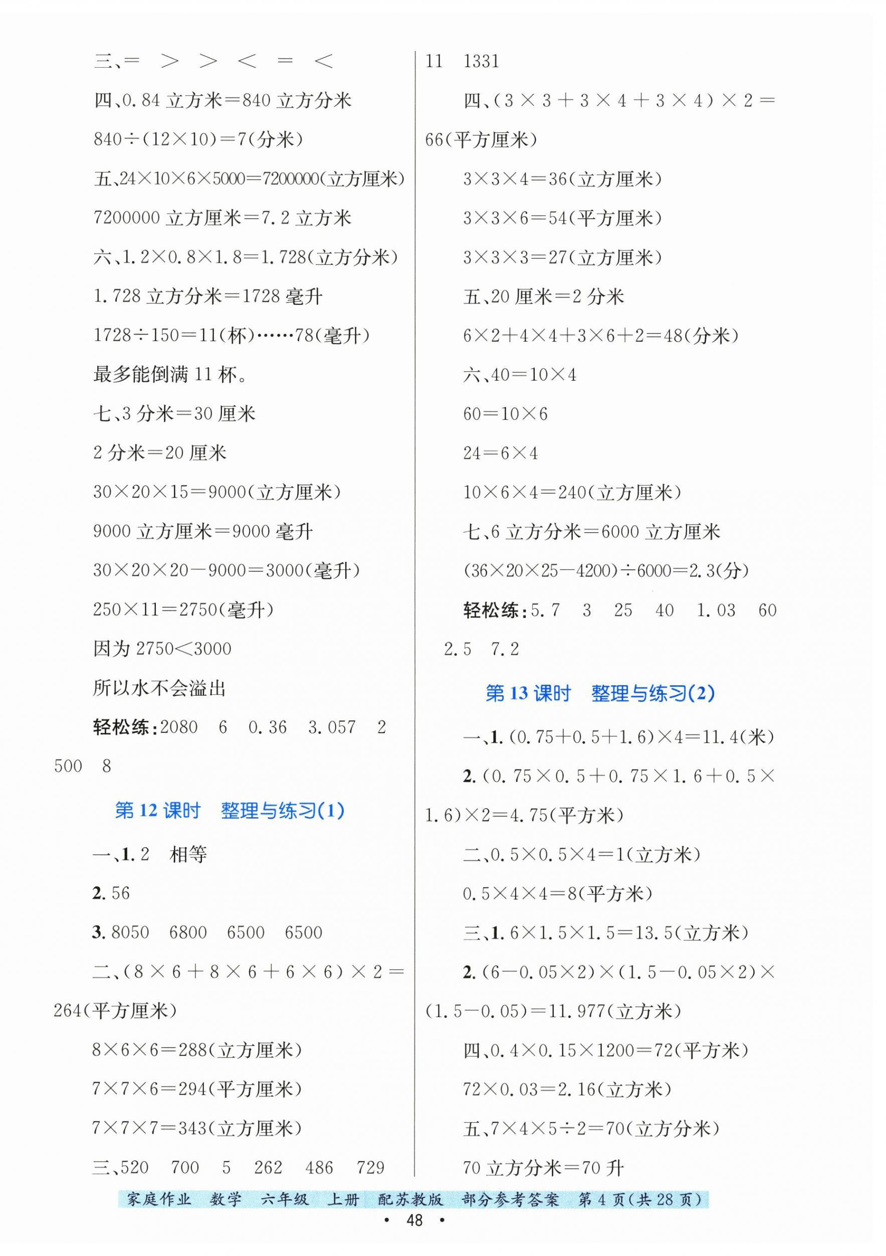 2025年家庭作业六年级数学上册苏教版 第4页