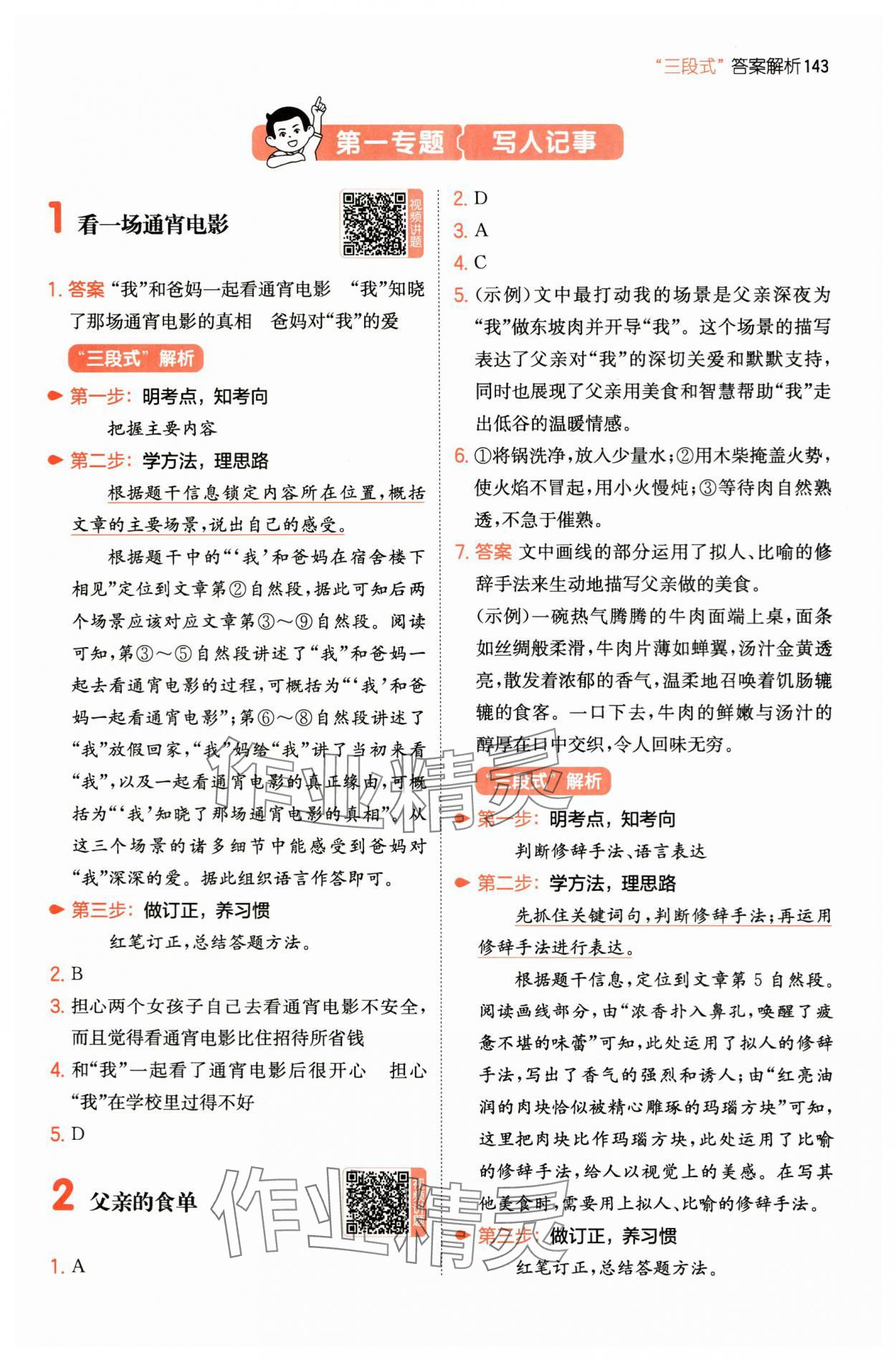 2025年一本阅读真题80篇五年级语文 第1页