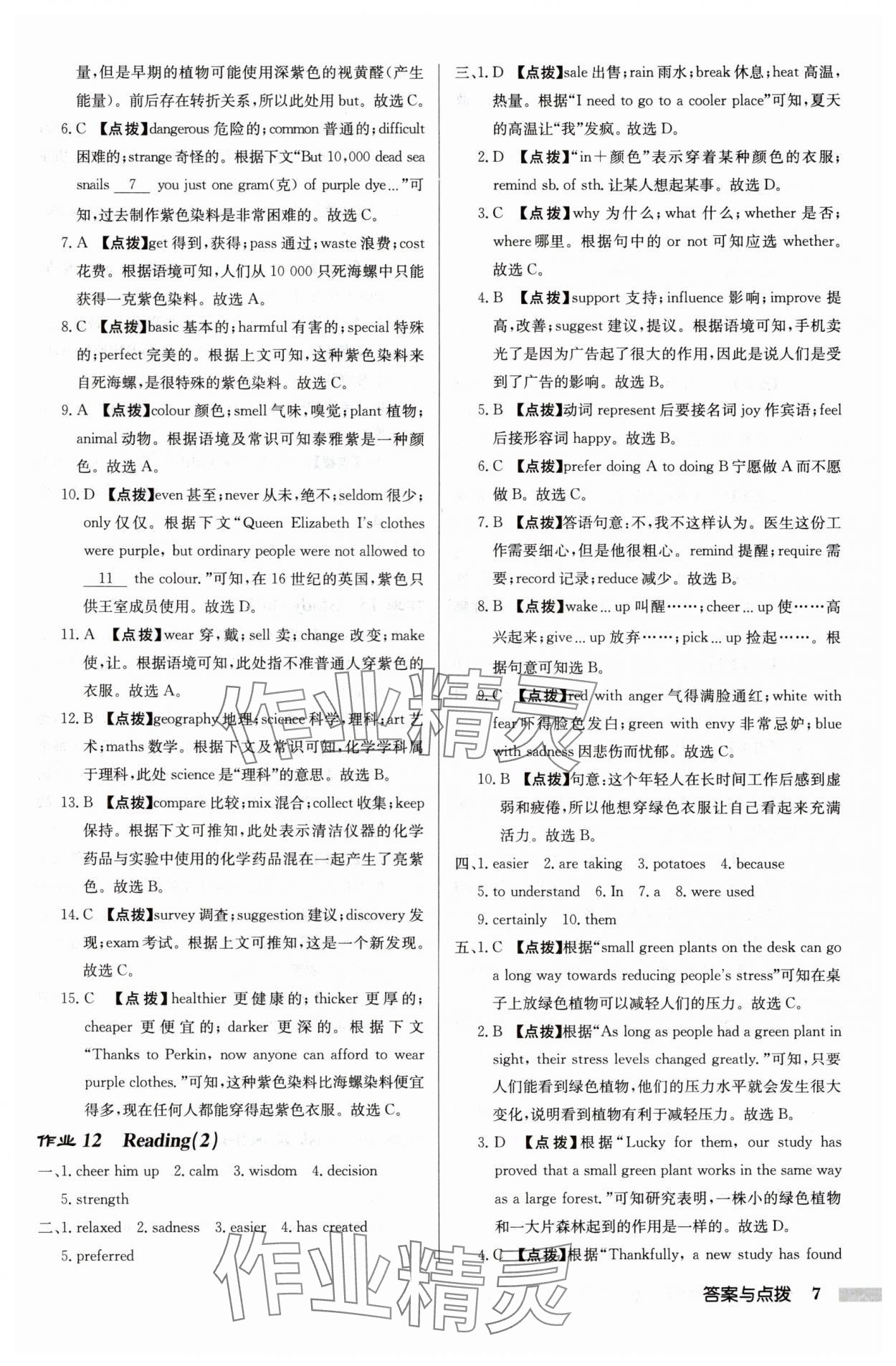 2024年啟東中學(xué)作業(yè)本九年級(jí)英語(yǔ)上冊(cè)譯林版徐州專(zhuān)版 參考答案第7頁(yè)