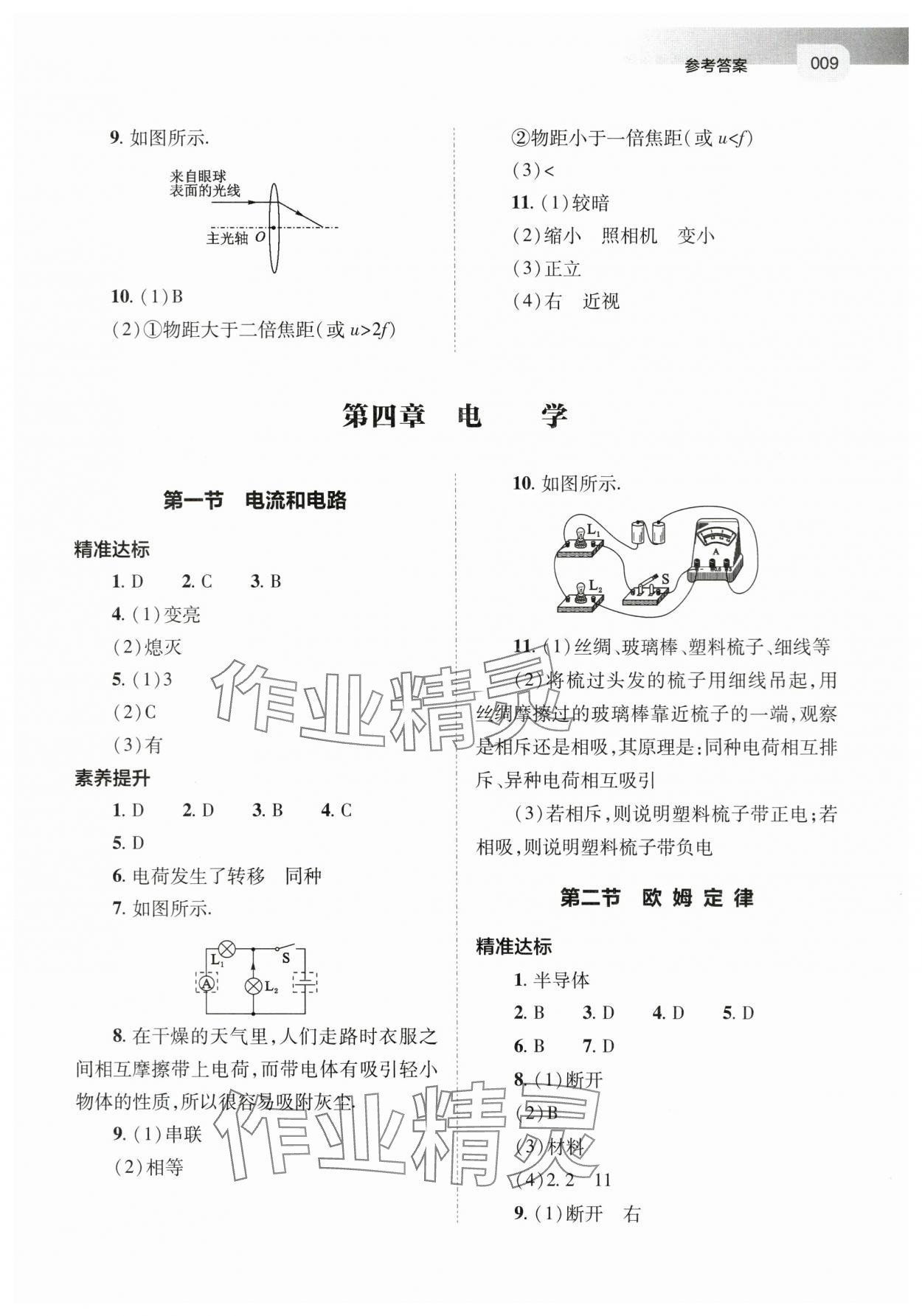 2024年中考指导物理山西专版 第9页