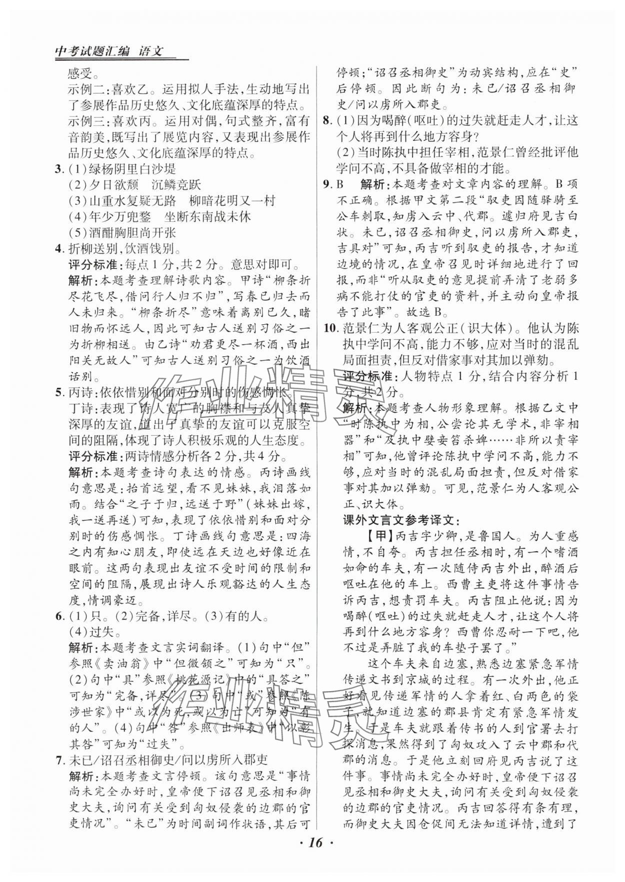 2025年授之以漁中考試題匯編語文河北專版 第16頁