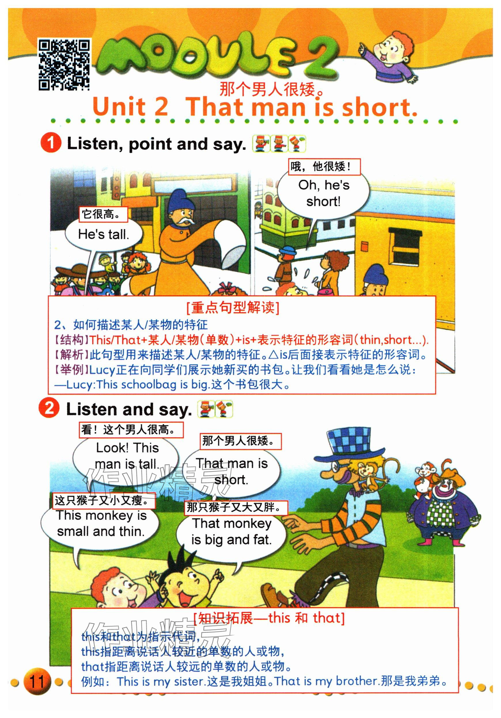 2025年教材课本三年级英语下册外研版&nbsp;参考答案第11页