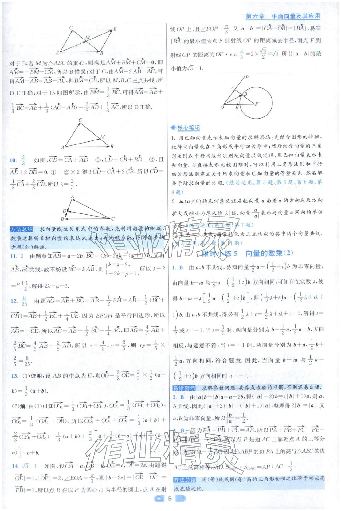 2025年小题狂做高中数学必修第二册人教版 第5页