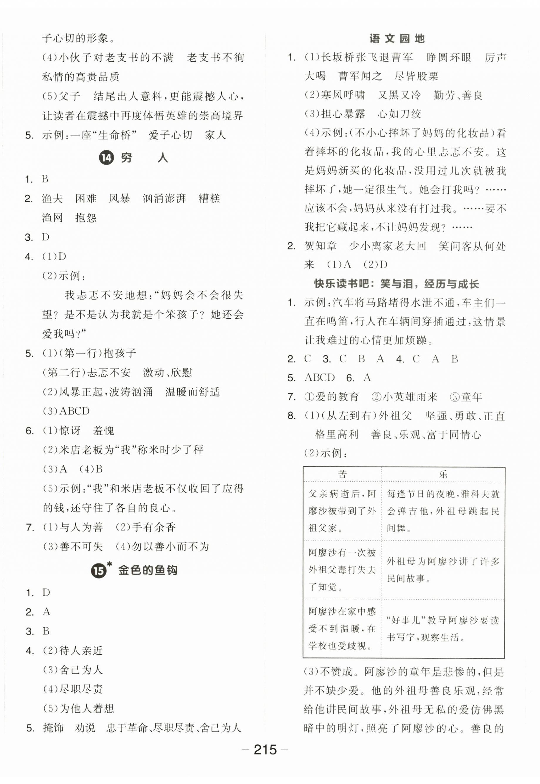 2024年全品學(xué)練考六年級(jí)語(yǔ)文上冊(cè)人教版福建專版 第5頁(yè)