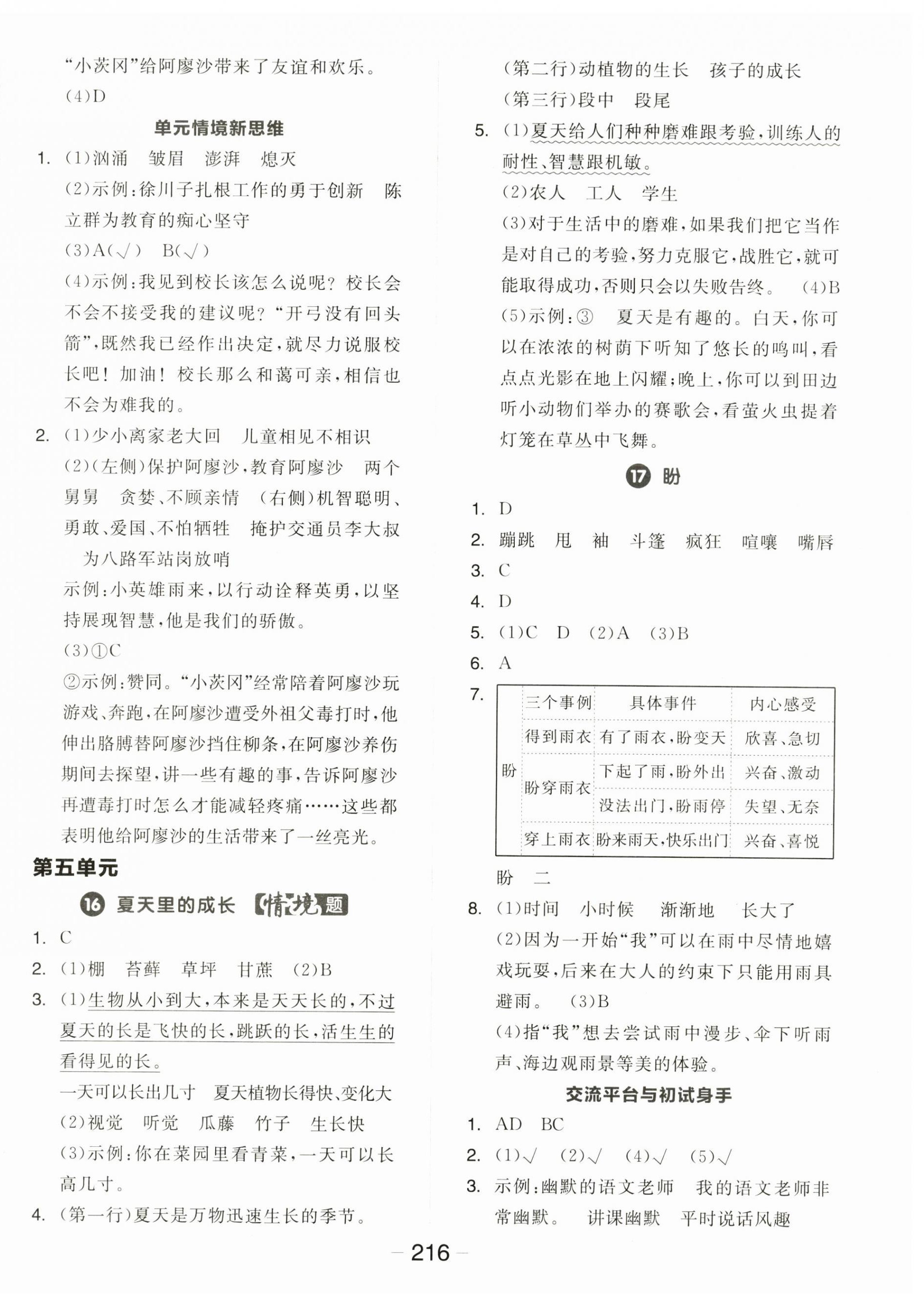 2024年全品學(xué)練考六年級(jí)語(yǔ)文上冊(cè)人教版福建專(zhuān)版 第6頁(yè)