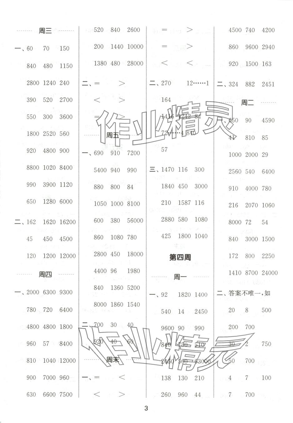 2025年通城学典计算能手三年级数学下册沪教版 第3页