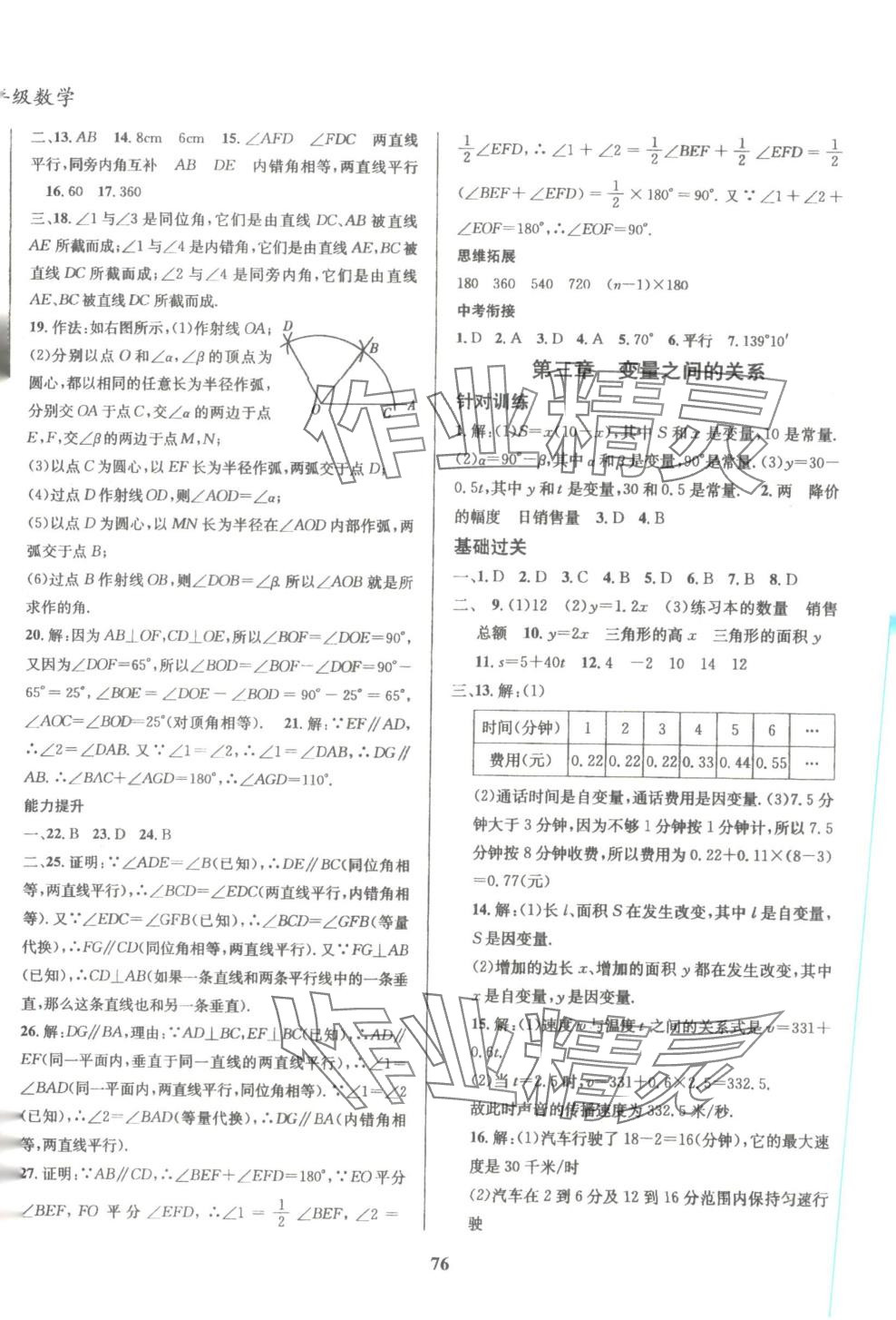 2025年复习大本营期末假期复习一本通暑假七年级数学北师大版 第2页