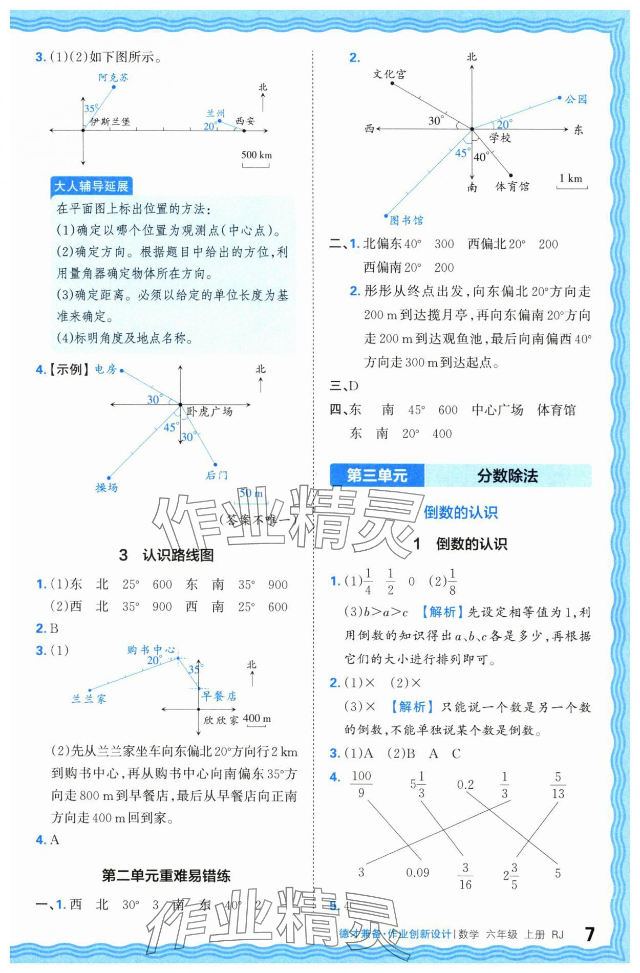 2024年王朝霞德才兼?zhèn)渥鳂I(yè)創(chuàng)新設(shè)計(jì)六年級(jí)數(shù)學(xué)上冊人教版 第7頁