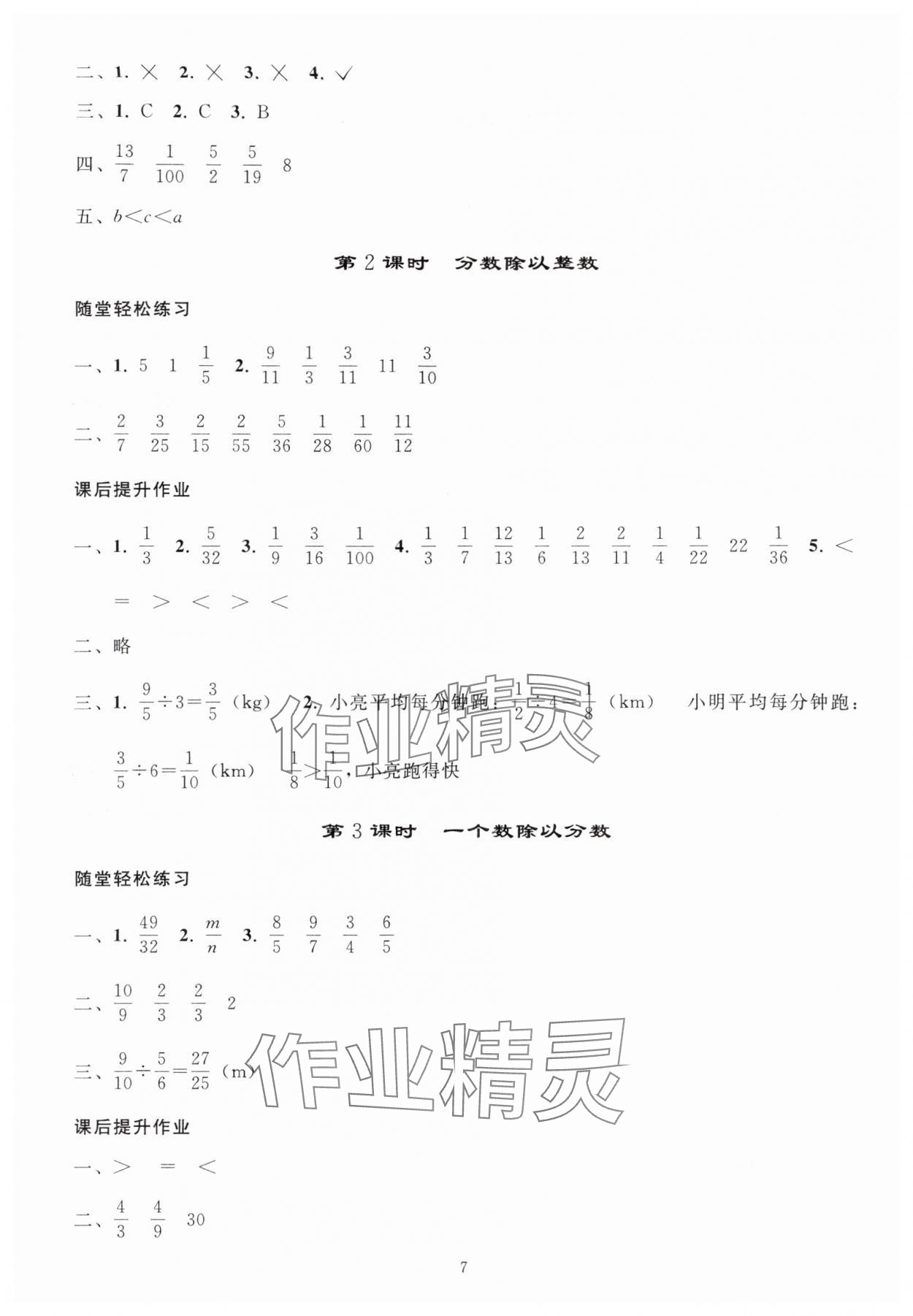 2025年同步輕松練習六年級數學上冊人教版貴州專版 參考答案第6頁