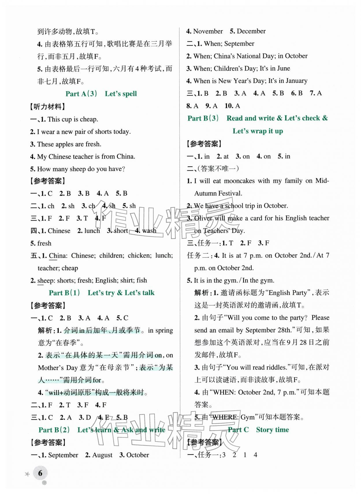 2026年绿卡小学作业本五年级英语下册人教版郑州专版&nbsp;第6页