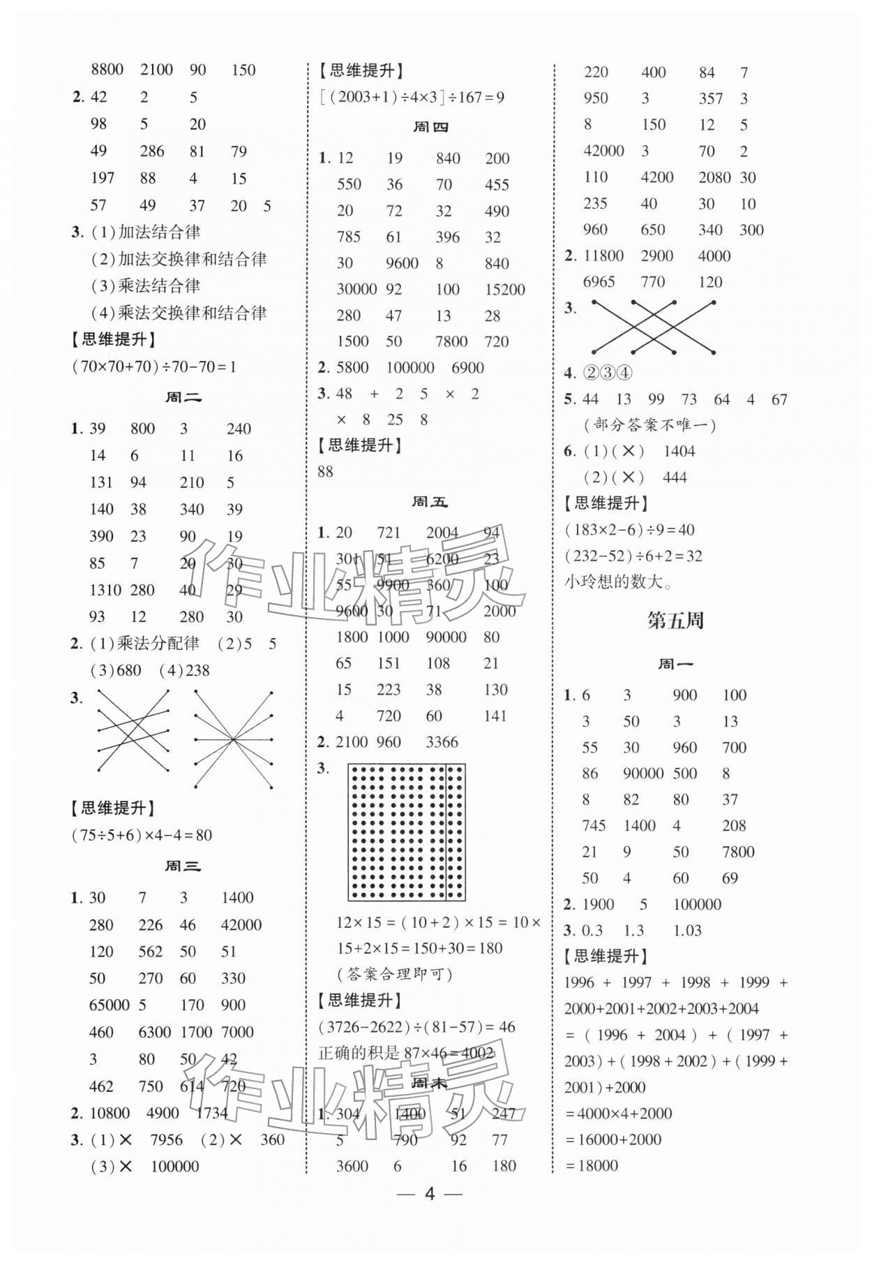 2026年学霸计算达人四年级数学下册人教版&nbsp;第4页