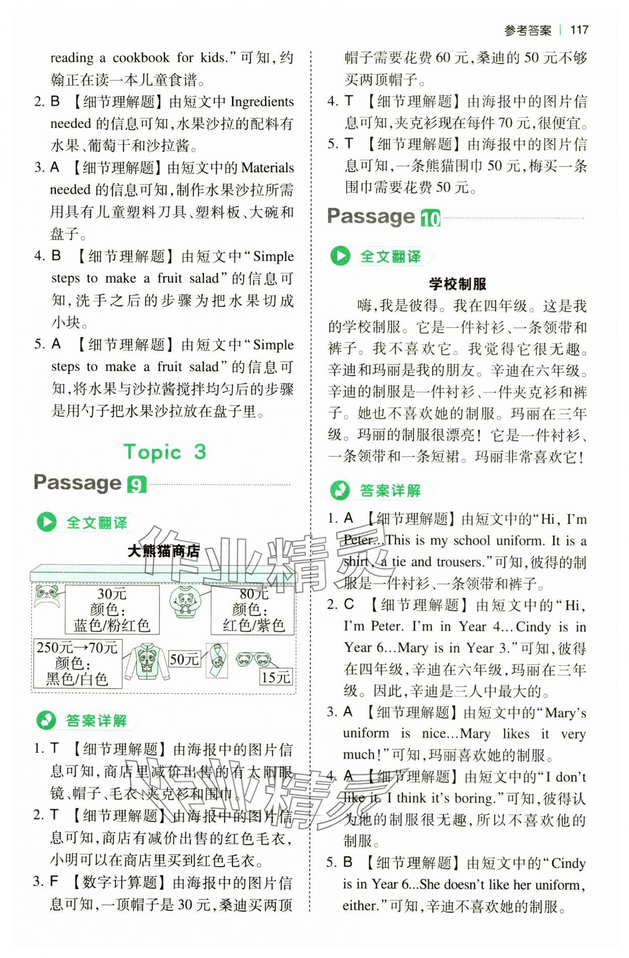 2024年一本小學(xué)英語(yǔ)閱讀真題80篇四年級(jí) 第5頁(yè)