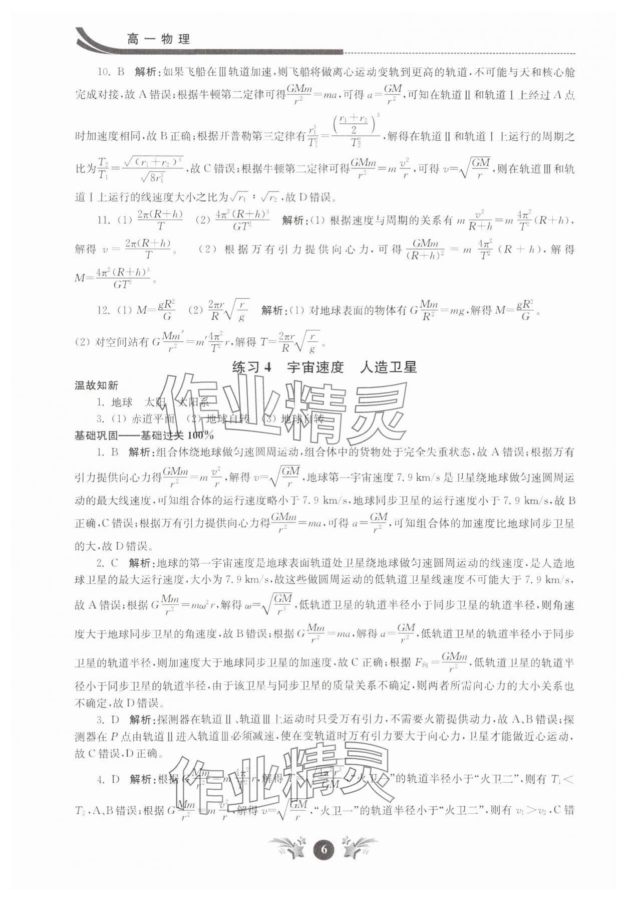 2025年效率暑假江苏人民出版社高一物理 第6页