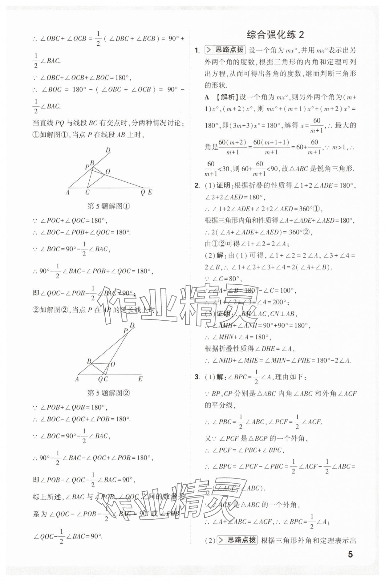 2025年万唯尖子生八年级数学&nbsp;第5页