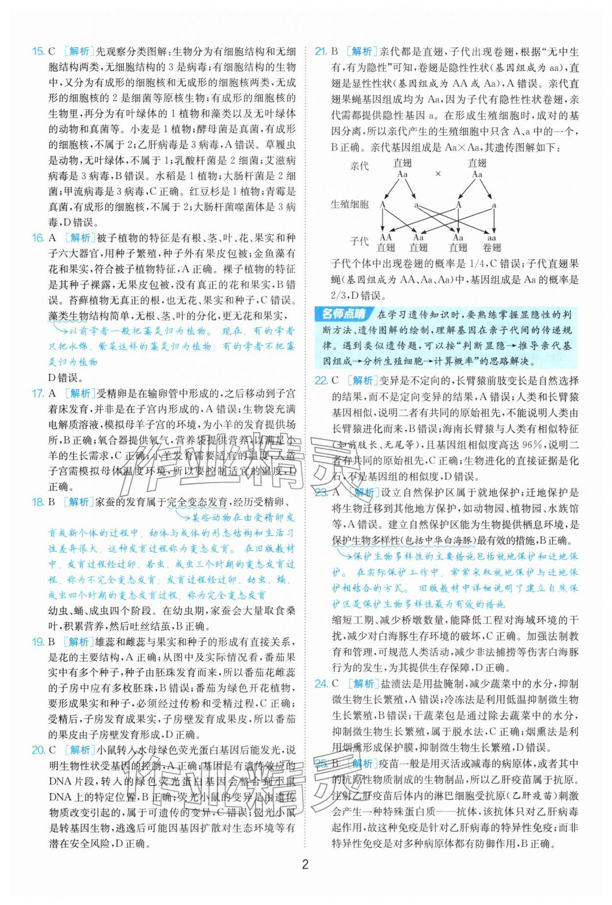 2026年江苏13大市中考试卷精选生物&nbsp;第2页