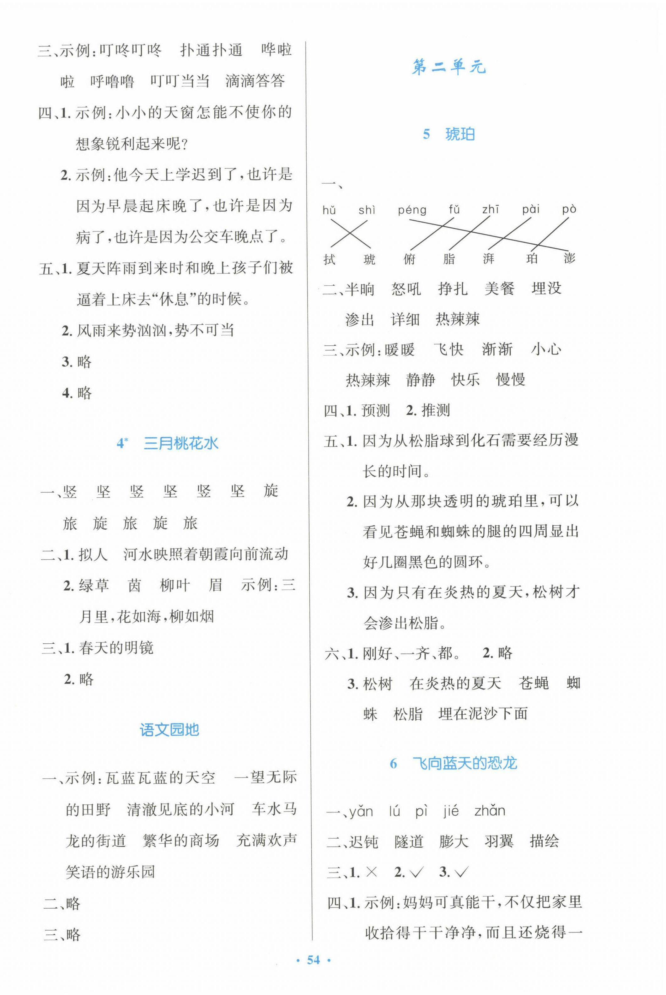 2024年同步測(cè)控優(yōu)化設(shè)計(jì)四年級(jí)語(yǔ)文下冊(cè)人教版增強(qiáng)版 第2頁(yè)